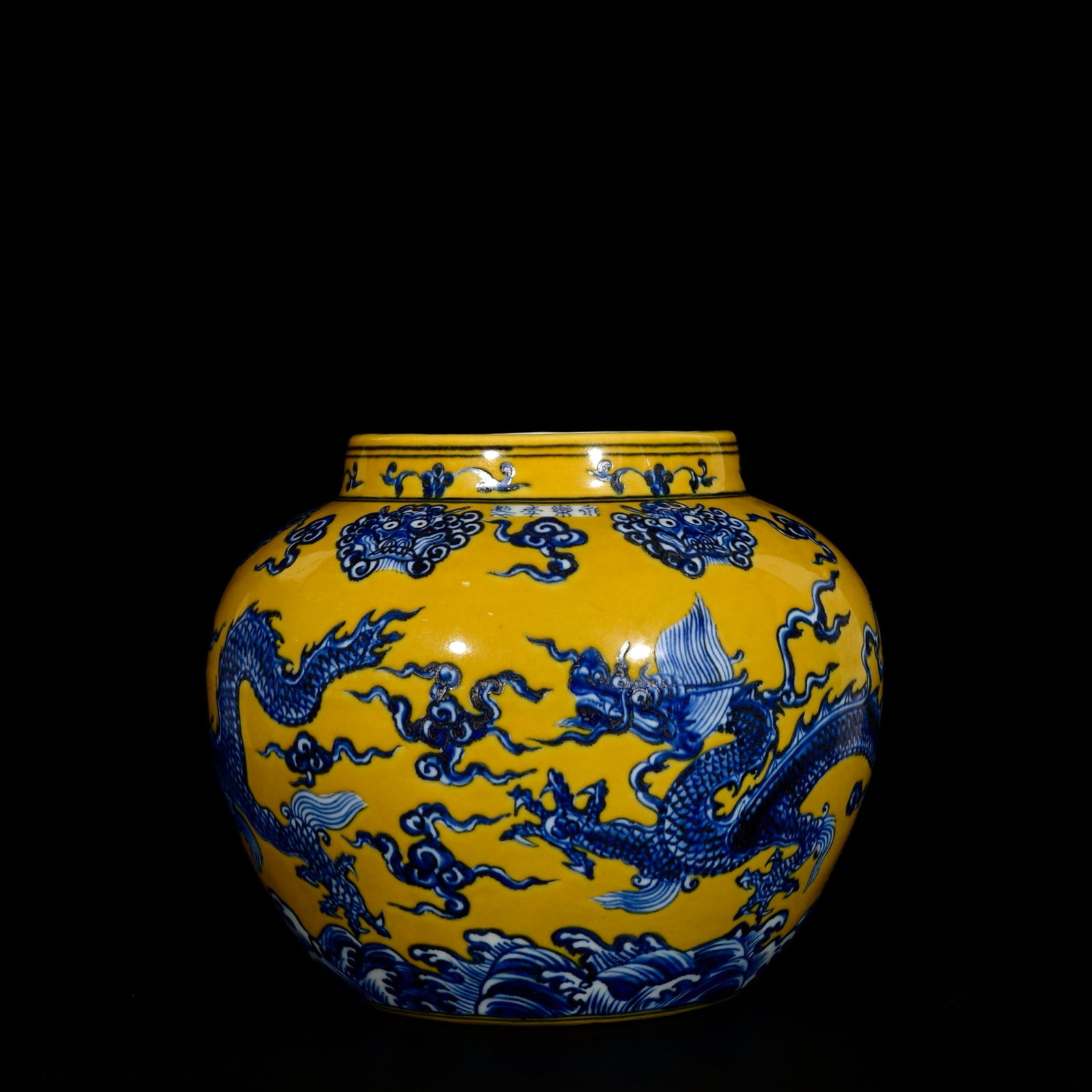 An Exquisite Yellow Ground Blue and White Seawater,Auspicious Cloud and Dragon Pattern Jar: An Exquisite Yellow Ground Blue and White Seawater,Auspicious Cloud and Dragon Pattern Jar,Ming Dynasty,China,Yongle Four-character Mark,Size:7.9inx9.8in 黄地青花海૒