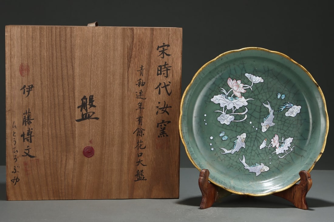 A Exquisite Ru Kiln Celadon Glazed Fish and Lotus Pattern Plate (1 of 9)