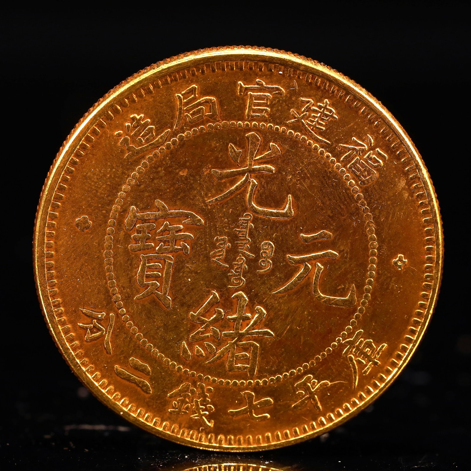 An Exquisite Sterling silver-Gilt Coin: An Exquisite Sterling silver-Gilt Coin,Qing Dynasty, China, Size:1.5in Weight:37.5g 纯银鎏金硬币