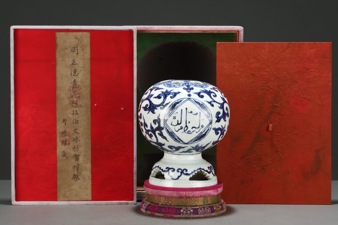An Exquisite Chai yao Blue and White Lotus Pattern Hatstand: An Exquisite Chai yao Blue and White Lotus Pattern HatstandMing Dynasty, China, Zhengde Six-character MarkSize:8.1inx7.4in,柴窑青花缠枝莲纹帽ĉ