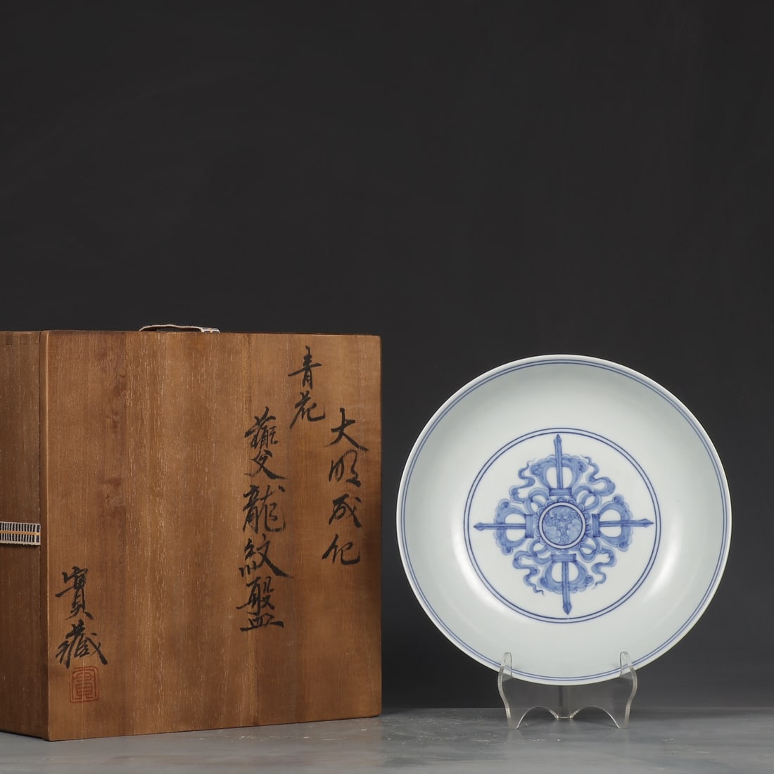 An Exquisite Blue and White Dragon Pattern Plate (1 of 9)
