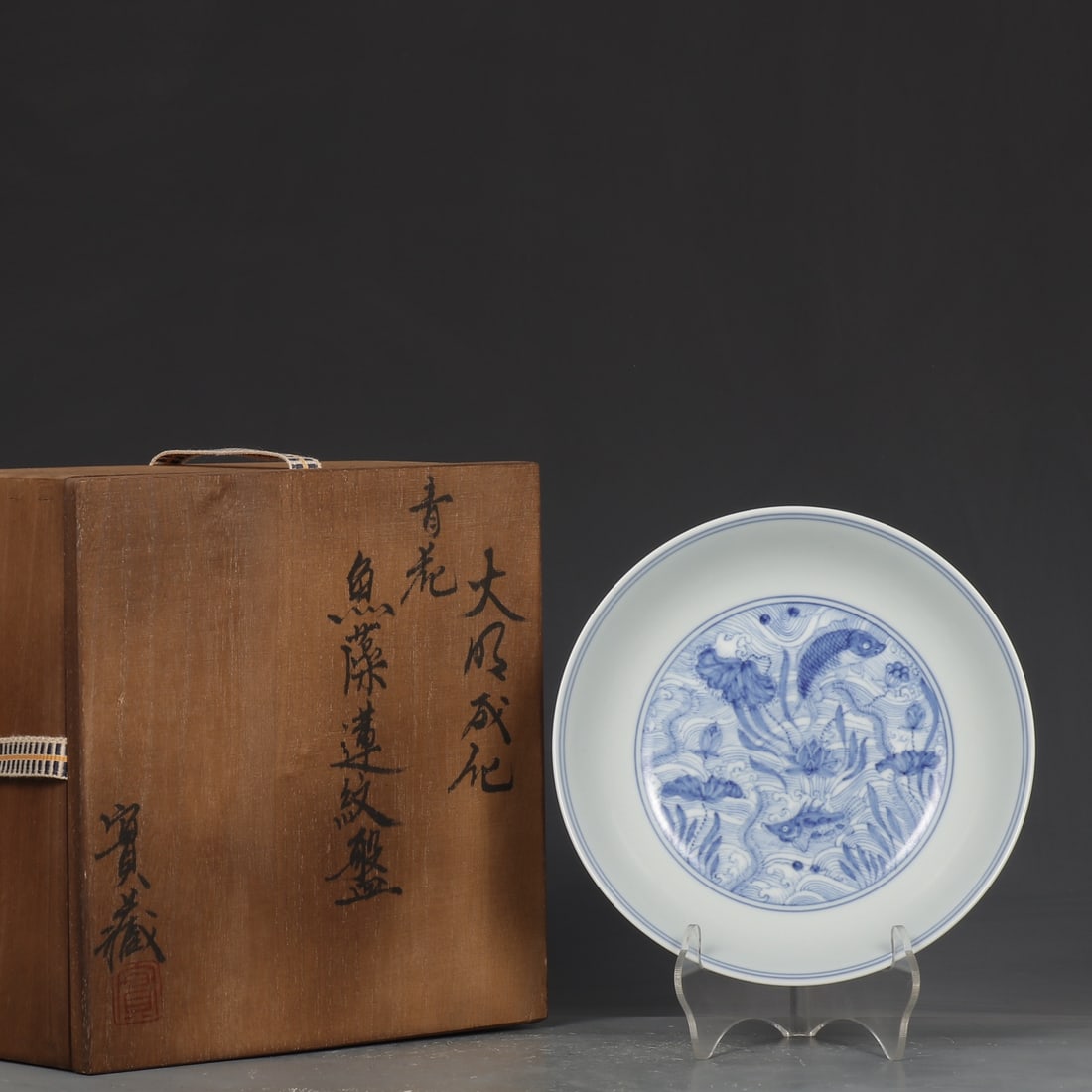 An Exquisite Blue and White Hornwort Pattern Plate (1 of 9)