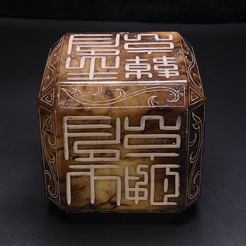 An Exquisite Hotan Jade Six-sided Seal: An Exquisite Hotan Jade Six-sided Seal,Ming Dynasty, China,Size:3inx3inx3in,Weight:1156g 和田玉六面章,中国明代