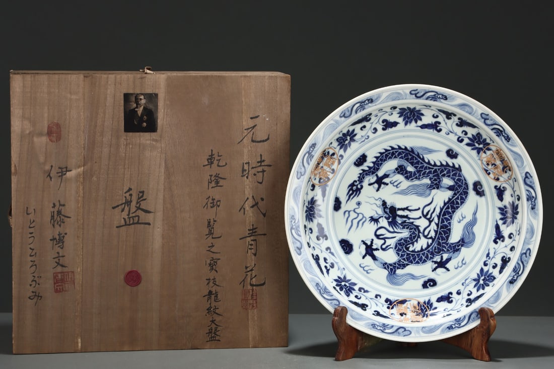 An Exquisite Blue and White Dragon Pattern Plate: An Exquisite Blue and White Dragon Pattern Plate,Yuan Dynasty, China,Size:2.5inx14.5in 青花龙纹盘,中国元代