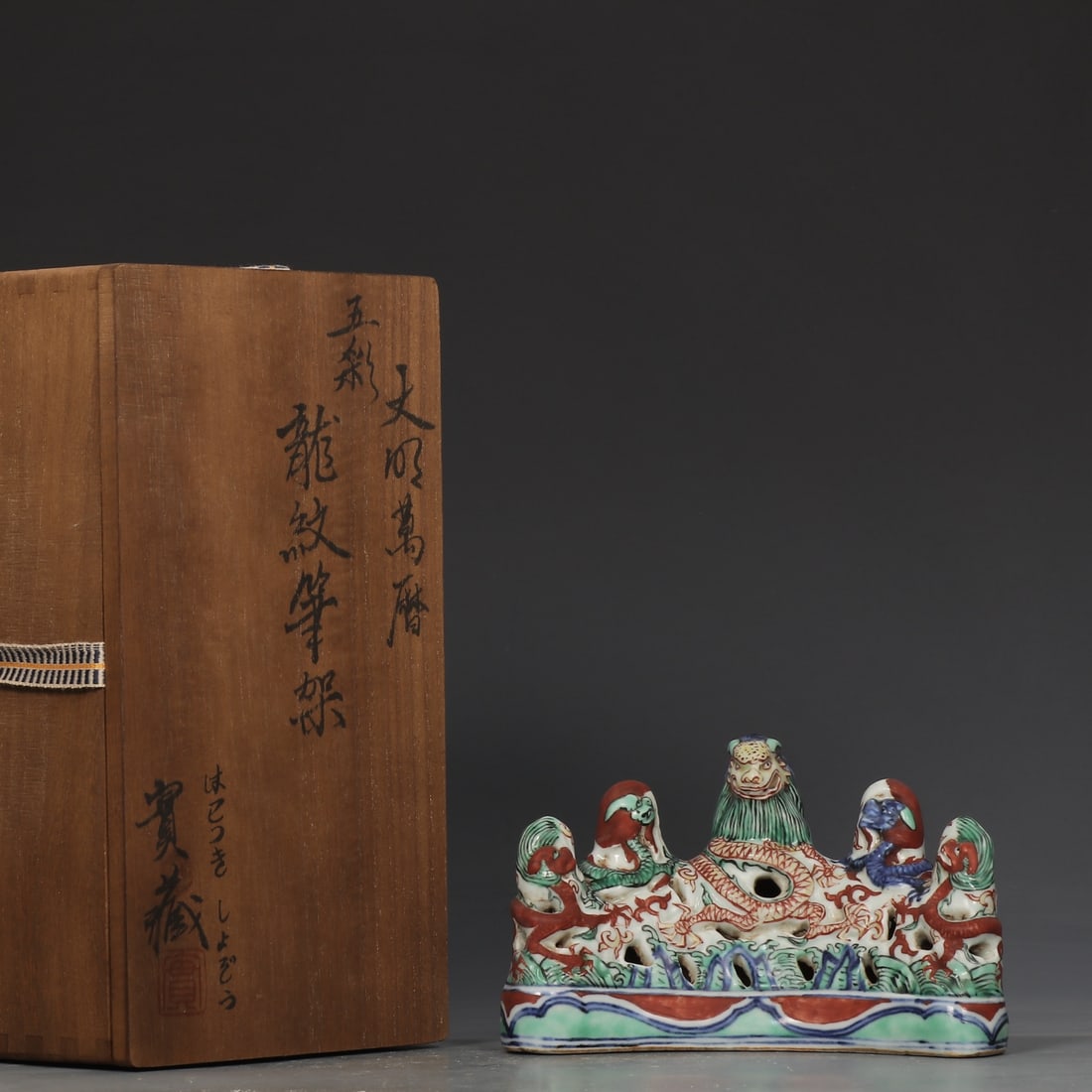 An Exquisite Wucai Dragon Pattern Brush Holder: An Exquisite Wucai Dragon Pattern Brush Holder,Ming Dynasty,China,Wanli Six-character