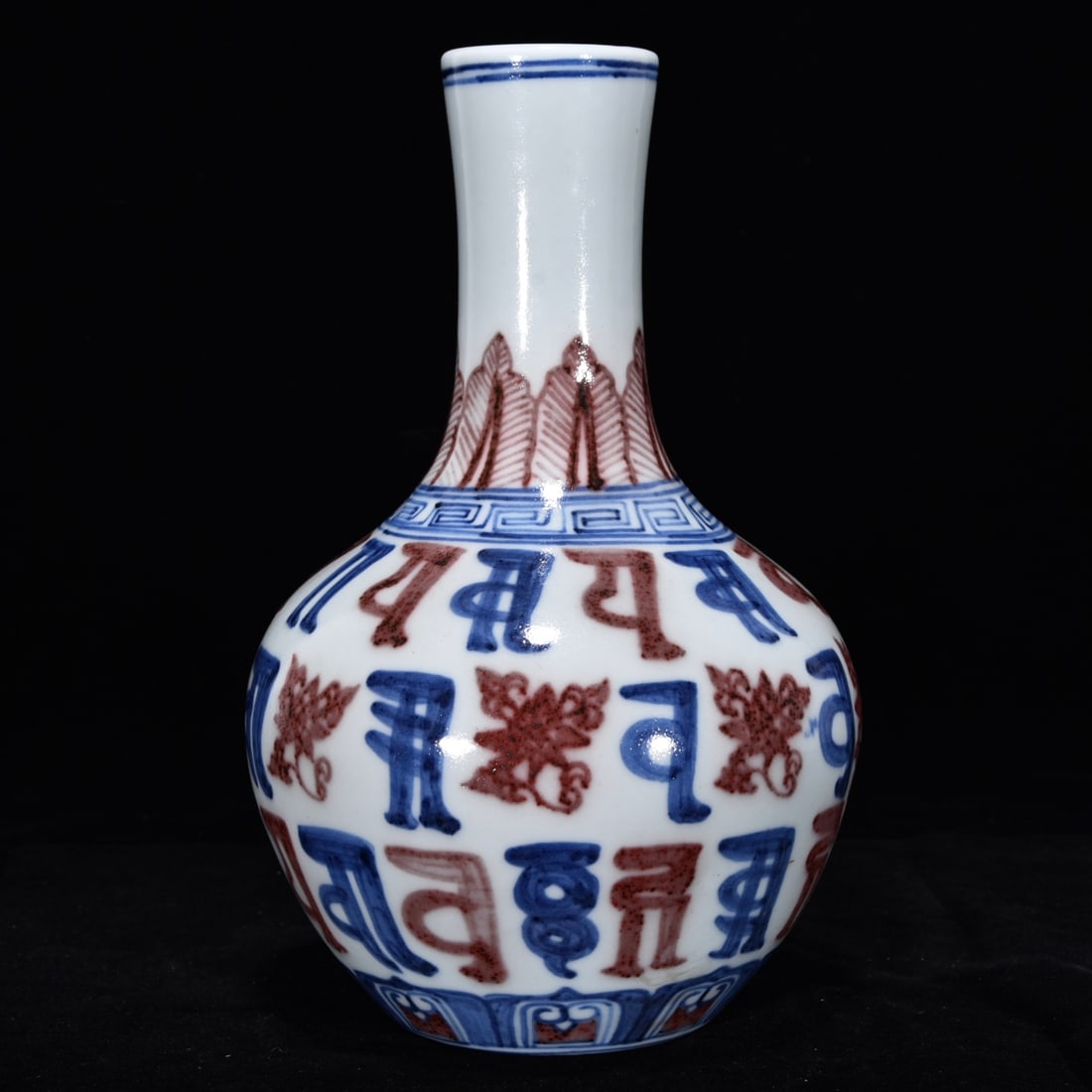 An Exquisite Blue and White Underglaze-Red With Sanskrit Vase: An Exquisite Blue and White Underglaze-Red With Sanskrit Vase,Ming Dynasty,China,with Xuande Six-character Mark,Size:9.1inx5.5in,青花釉里红带梵文瓶