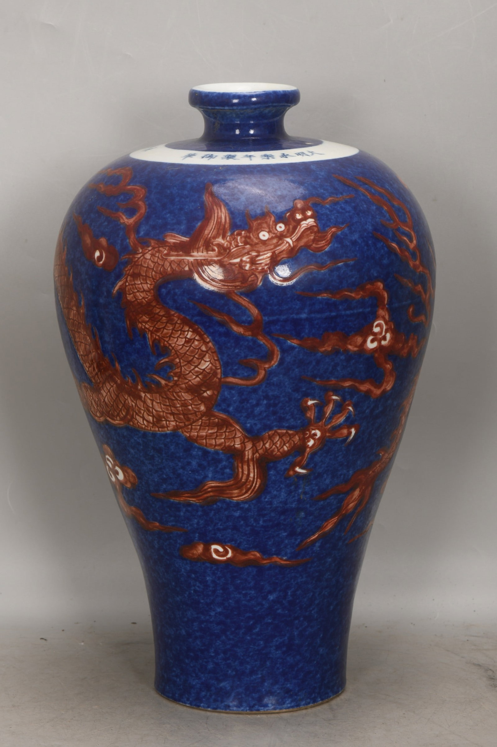 An Exquisite Underglaze-Red Dragon Pattern Vase: An Exquisite Underglaze-Red Dragon Pattern Vase,Ming Dynasty, China , With Mark,Size:17.7inx10.2in,釉里红龙纹瓶,中国明代,带款
