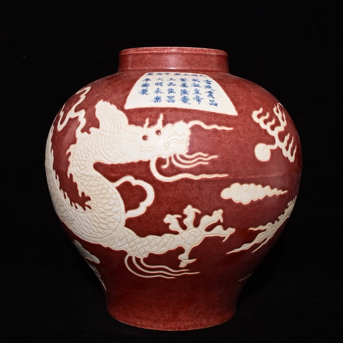 An Exquisite Iron-Red Dragon Pattern with poem Jar,: An Exquisite Iron-Red Dragon Pattern with poem Jar,Ming Dynasty, China ,,Size:13.8inx13.8in 矾红龙纹带诗文罐