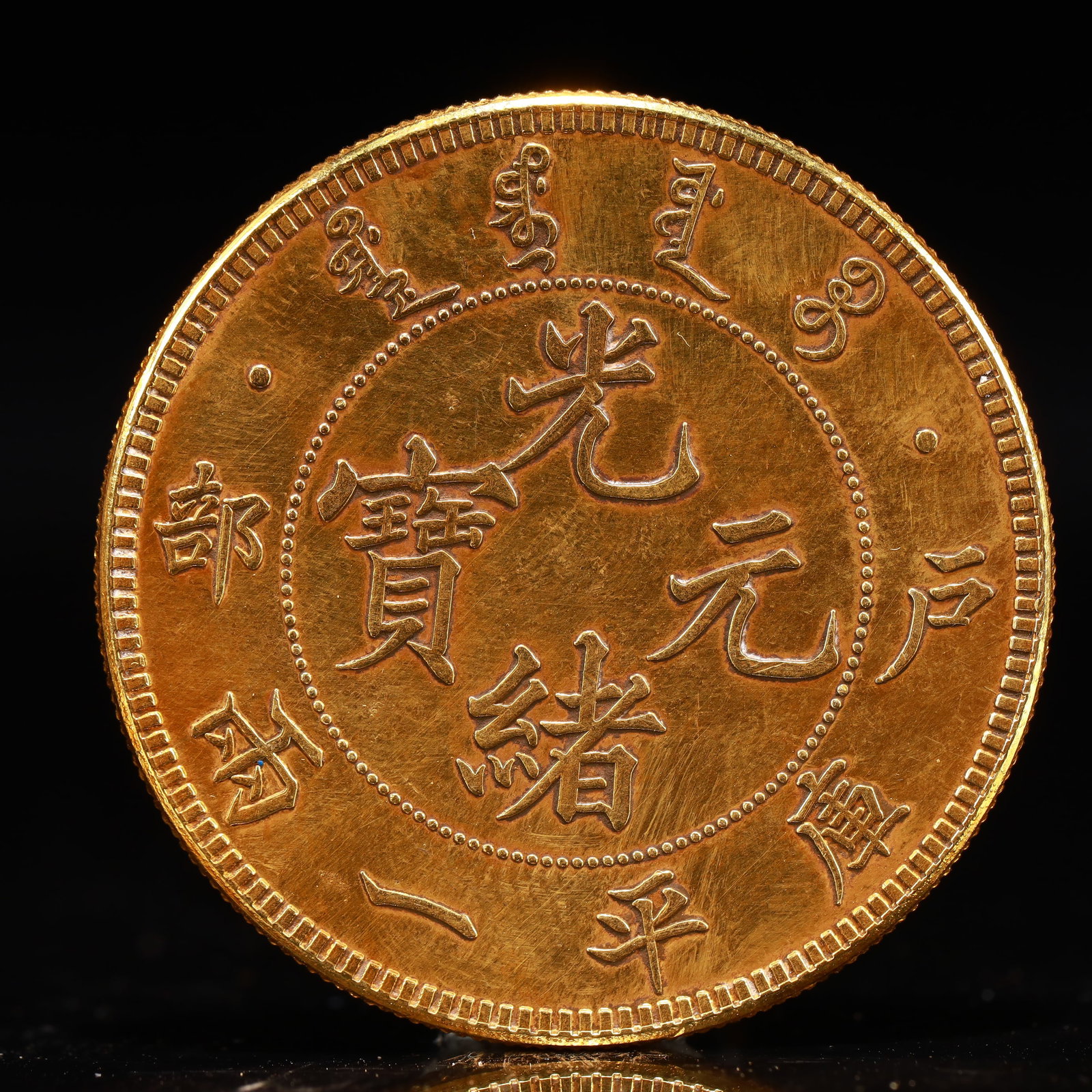 An Exquisite Sterling silver-Gilt Coin: An Exquisite Sterling silver-Gilt Coin,Qing Dynasty, China, Size:1.5in Weight:37.5g 纯银鎏金硬币