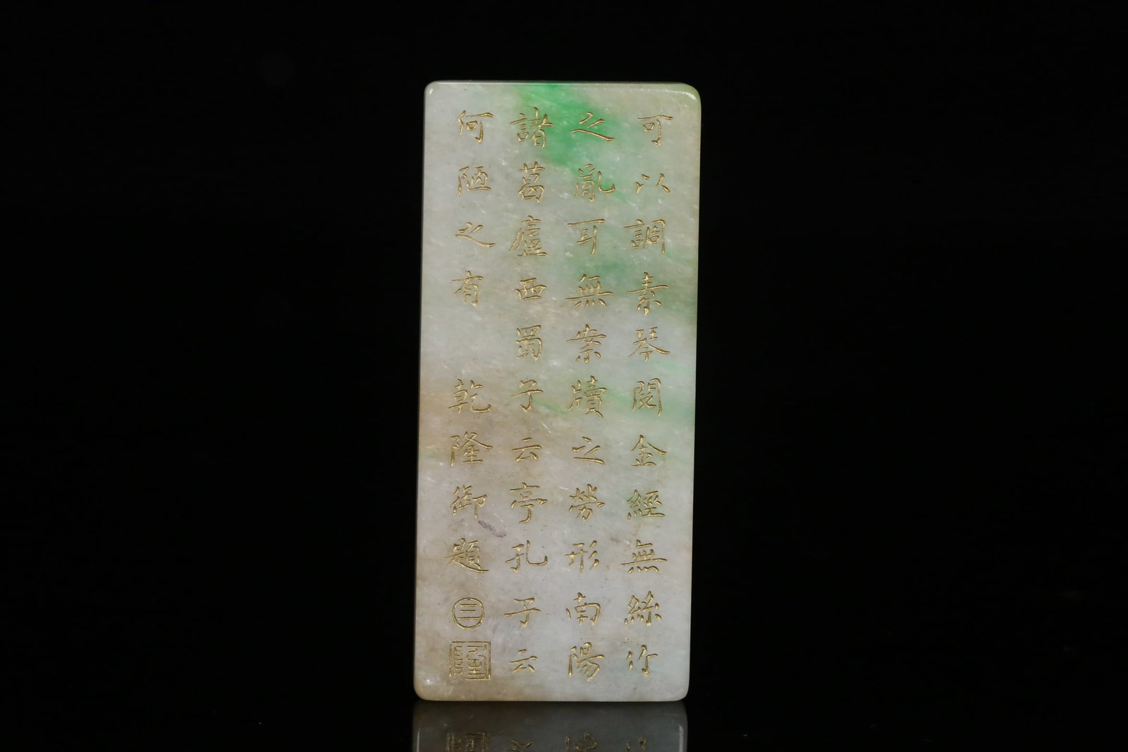 An Exquisite Jadeite Poem Ornament: An Exquisite Jadeite Poem Ornament,Qing Dynasty, ChinaSize:3.1inx1.4inx0.3in,Weight:58.9g翡翠诗文摆件,中国清代,Size:8cmx3.5cmx0.7cm,Weight:5