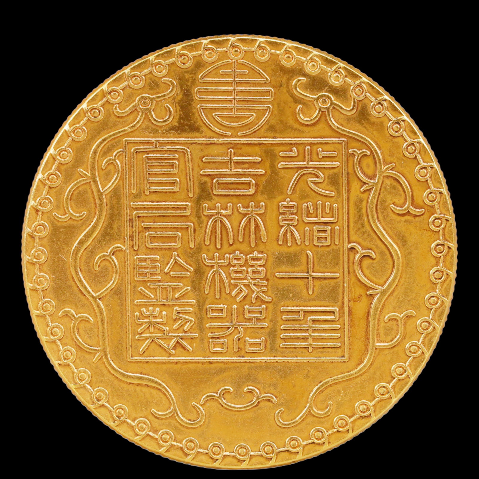 An Exquisite Sterling silver-Gilt Coin: An Exquisite Sterling silver-Gilt Coin,Qing Dynasty, China, Size:1.5in Weight:37.5g