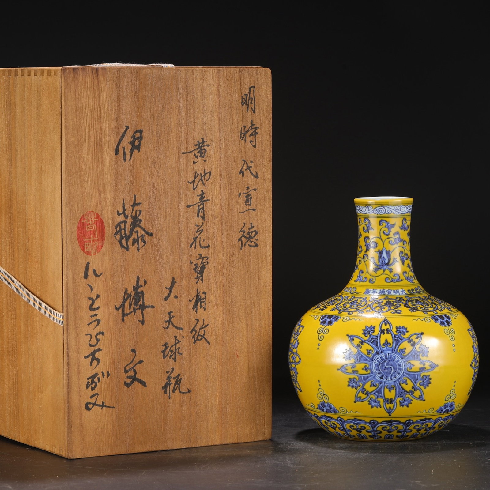An Exquisite Yellow Ground Blue and White Flower Pattern Vase: An Exquisite Yellow Ground Blue and White Flower Pattern Vase,Ming Dynasty,China,Xuande Six-character Mark,Size:11.2inx2.6inx7.9in 黄地青花花卉纹瓶,
