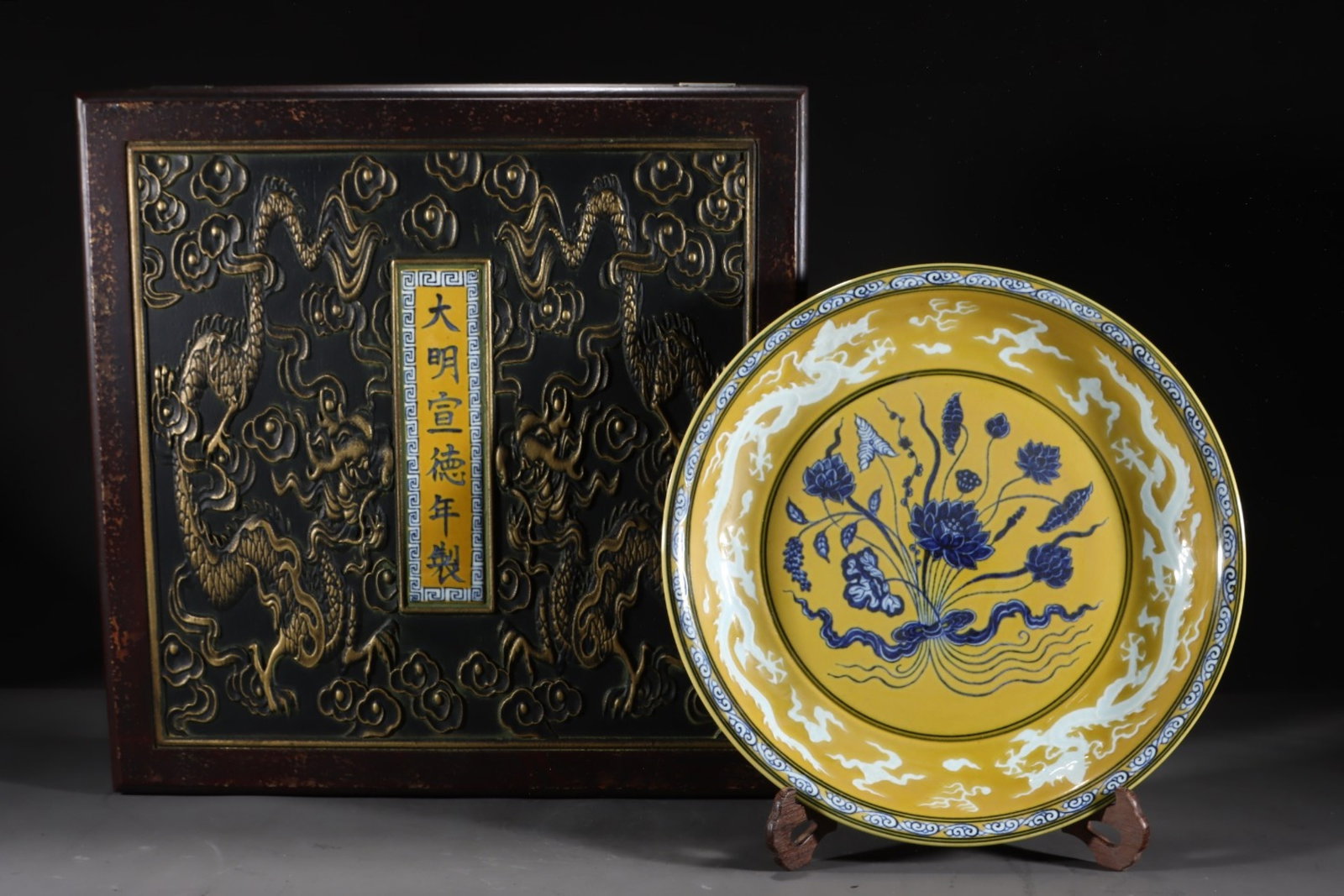 An Exquisite Yellow Glazed Blue and White Flower Pattern Dragon Pattern Plate,With Vertical Scroll: An Exquisite Yellow Glazed Blue and White Flower Pattern Dragon Pattern Plate,Ming Dynasty,China,with Xuande Six-character Mark,Size:2.5inx16.1in 黄釉青花花卉ಬ