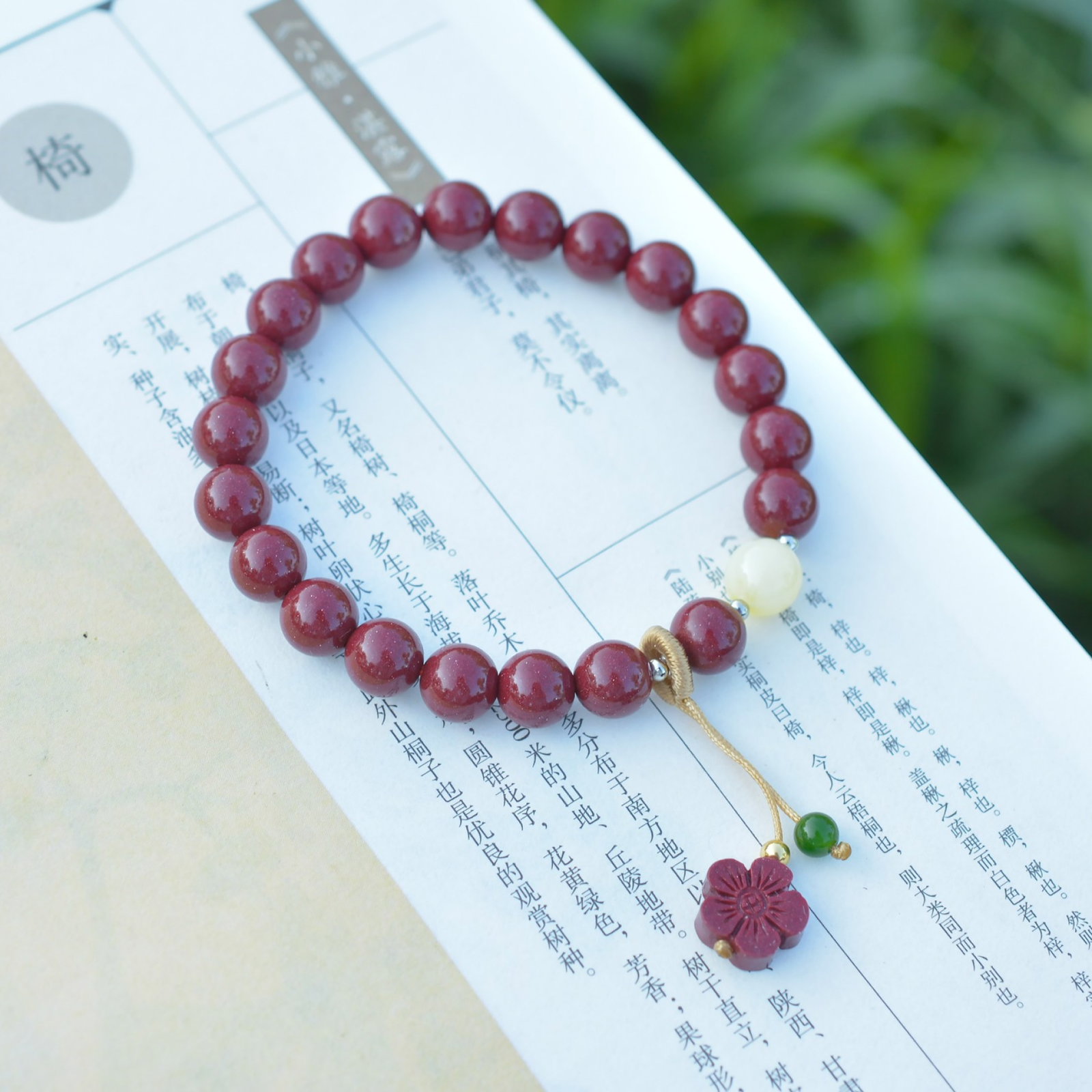 An Exquisite Cinnabar Bracelets: An Exquisite Cinnabar Bracelets,Size:0.3inx0.3in (寓意)吉祥招财喜庆、驱邪避凶 朱砂手串