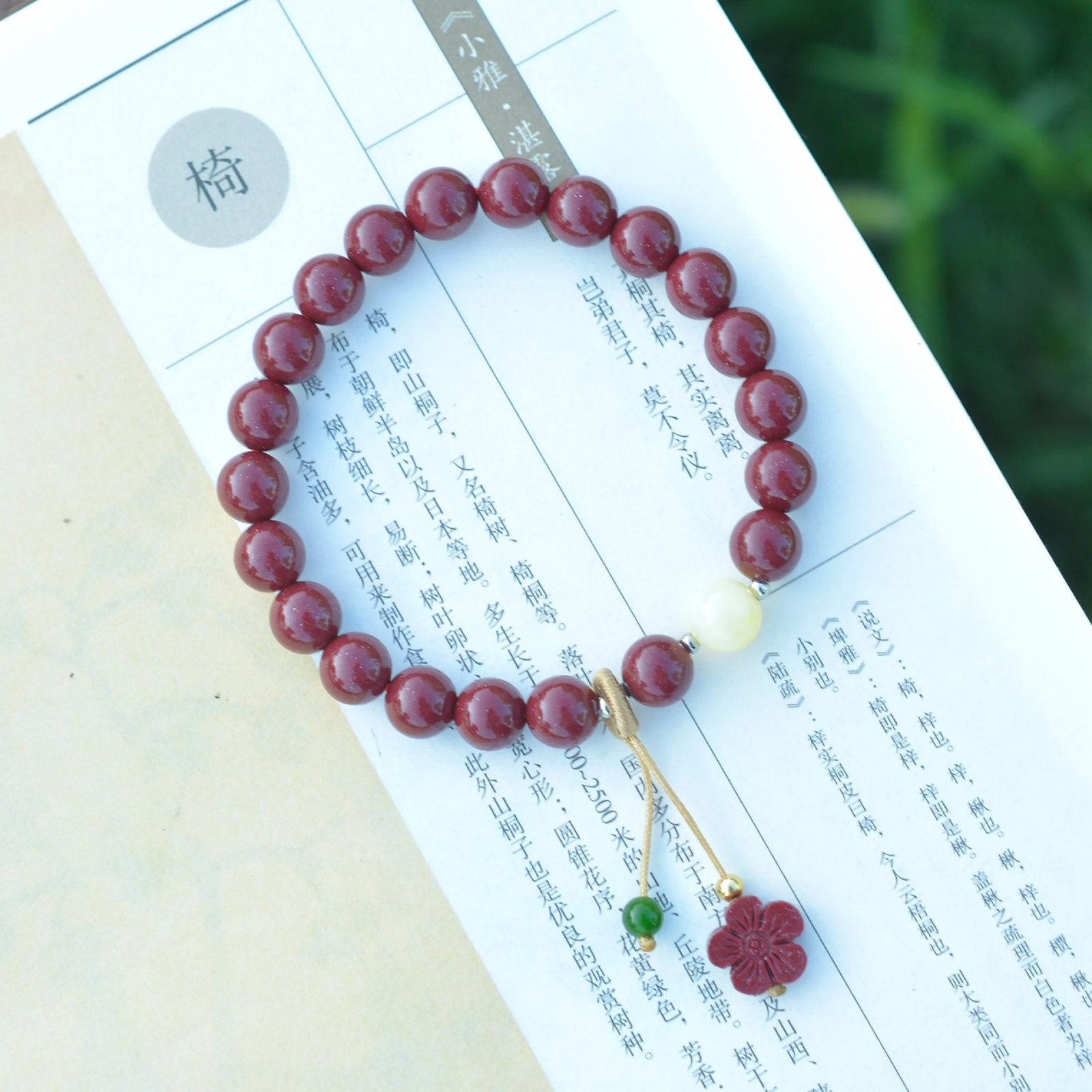 An Exquisite Cinnabar Bracelets - 2