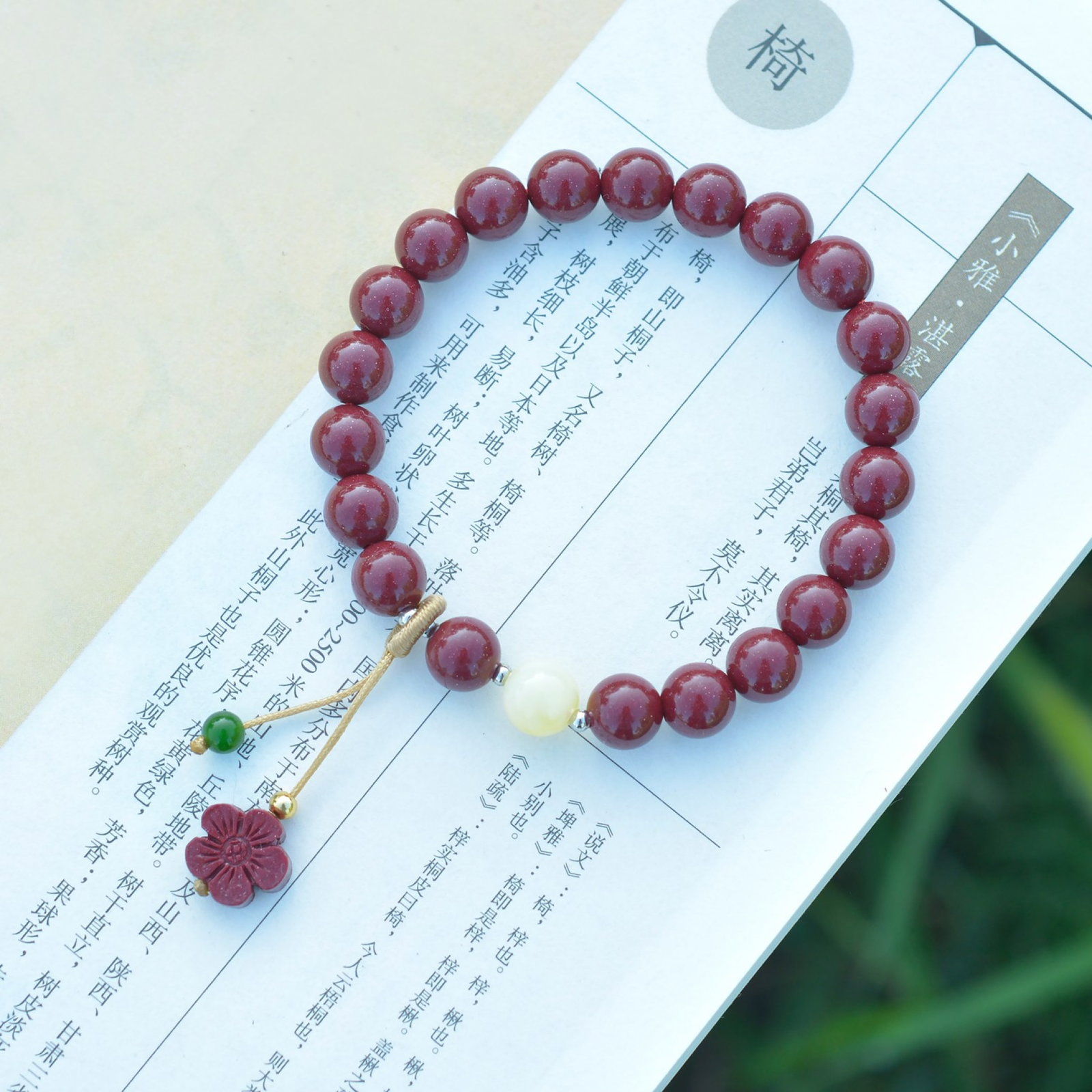 An Exquisite Cinnabar Bracelets - 3