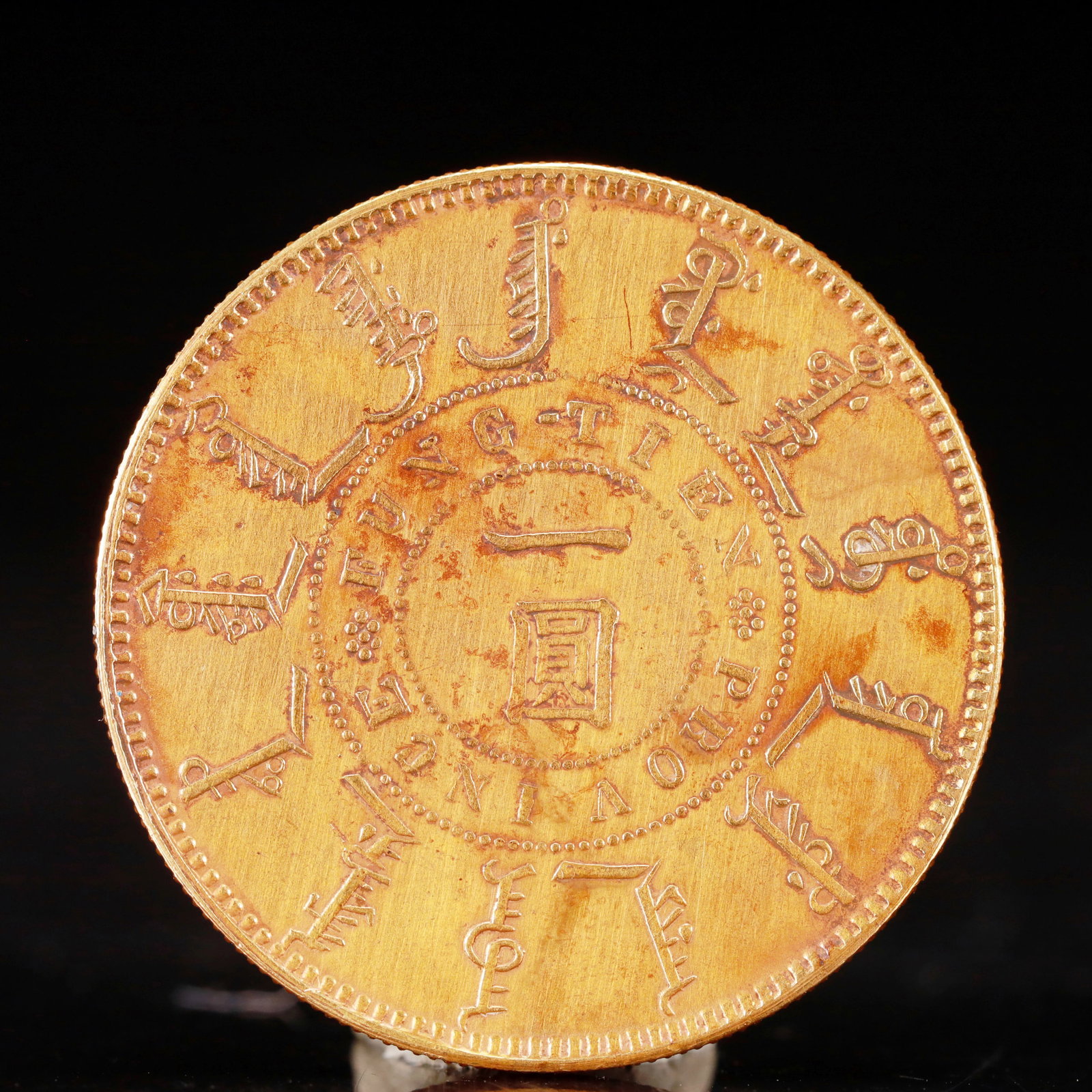 An Exquisite Sterling silver-Gilt Coin: An Exquisite Sterling silver-Gilt Coin, Qing Dynasty, China, Size:1.5in Weight:37.5g