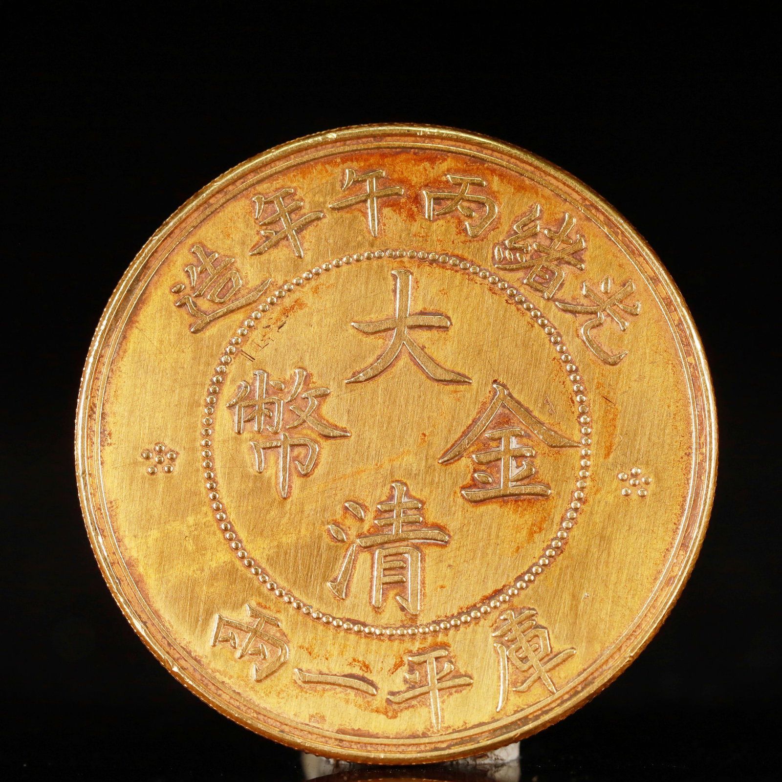 An Exquisite Sterling silver-Gilt Coin: An Exquisite Sterling silver-Gilt Coin, Qing Dynasty, China, Size:1.5in Weight:37.5g