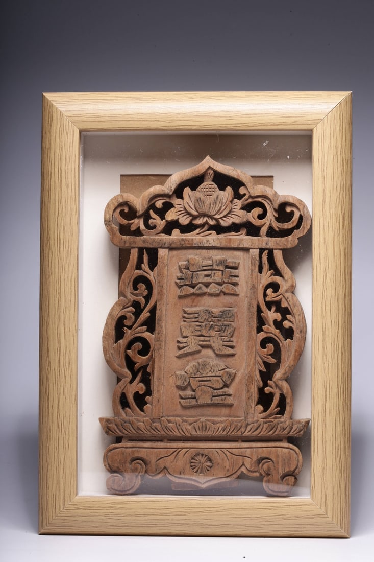 An Exquisite Wood Hollow Lotus Pattern Hanging Panel (1 of 4)