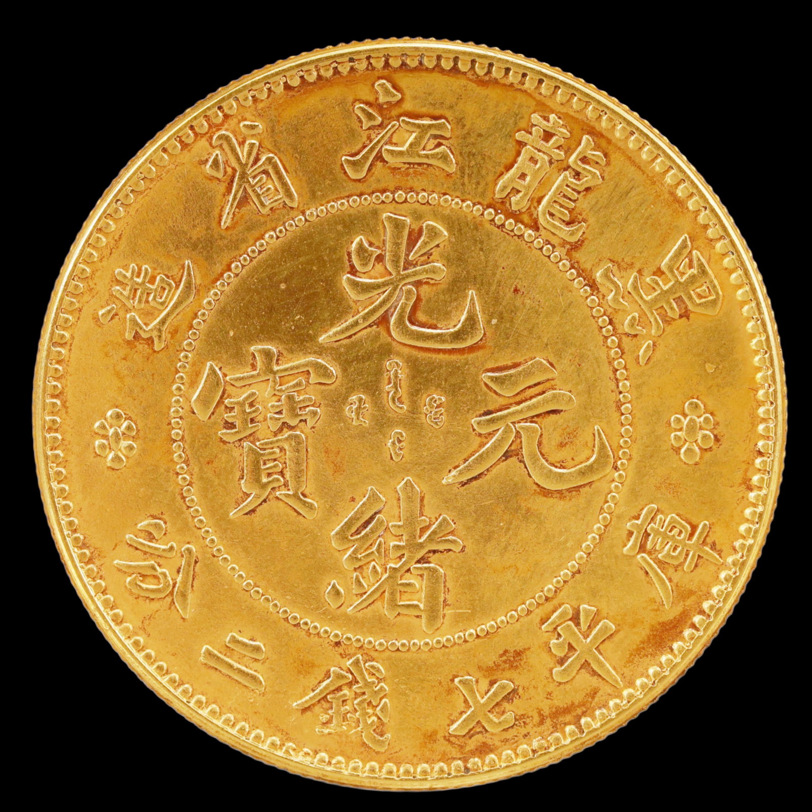An Exquisite Sterling silver-Gilt Coin: An Exquisite Sterling silver-Gilt Coin,Qing Dynasty, China, Size:1.5in Weight:37.5g