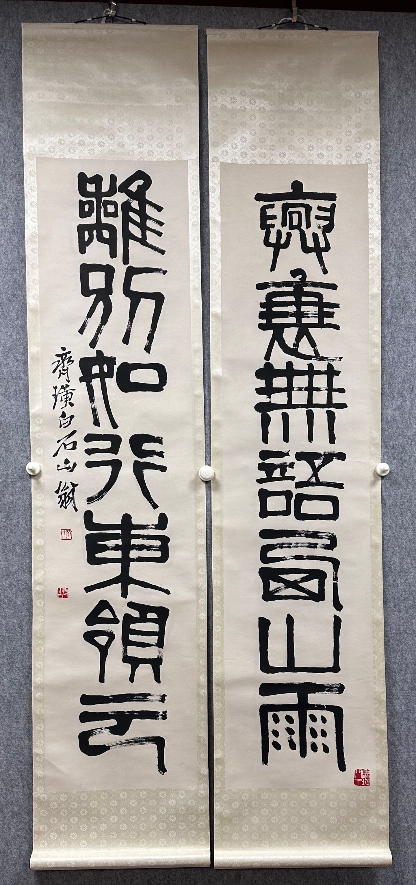 A Chinese Vertical Scroll Ink Calligraphy Couplet on Paper,Qi Baishi: A Chinese Vertical Scroll Ink Calligraphy Couplet on Paper,Qi BaishiSize:(Without frame)13inx52.8in*2一幅中国水墨书法对联立轴,&#