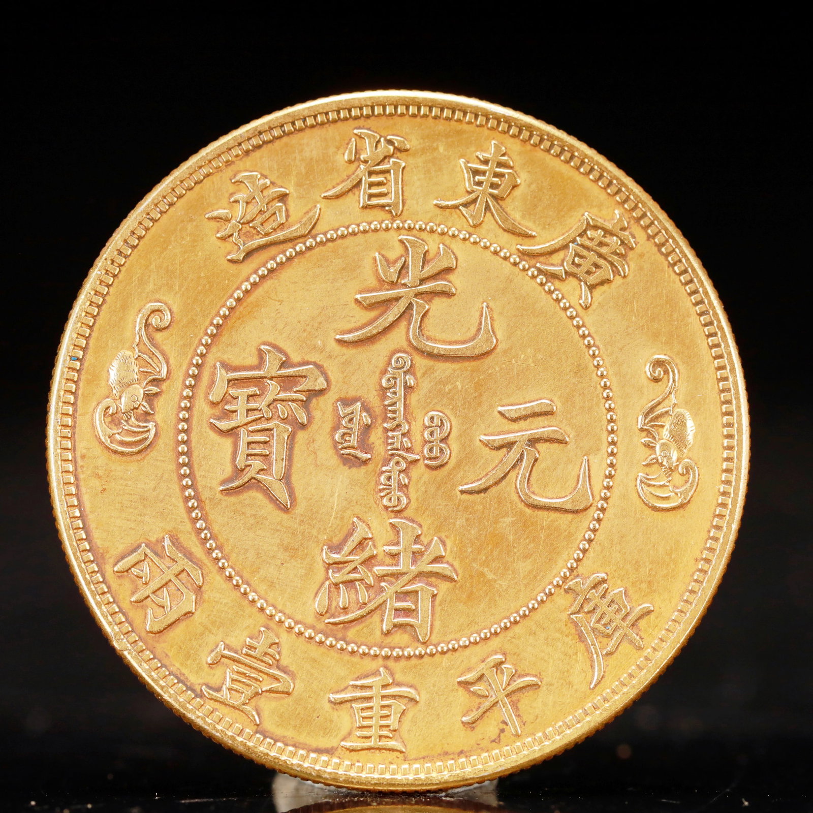 An Exquisite Sterling silver-Gilt Coin: An Exquisite Sterling silver-Gilt Coin, Qing Dynasty, China, Size:1.7in Weight:37.5g
