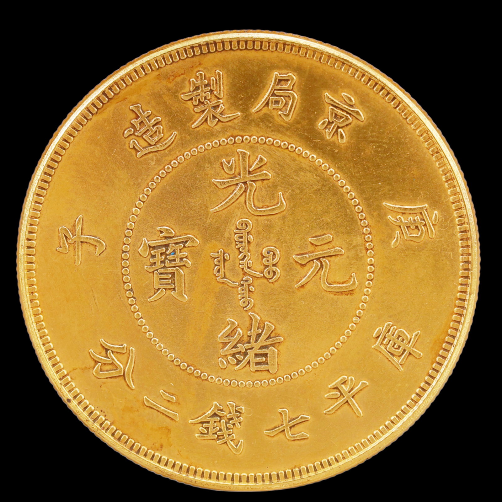 An Exquisite Sterling silver-Gilt Coin: An Exquisite Sterling silver-Gilt Coin,Qing Dynasty, China, Size:1.5in Weight:37.5g