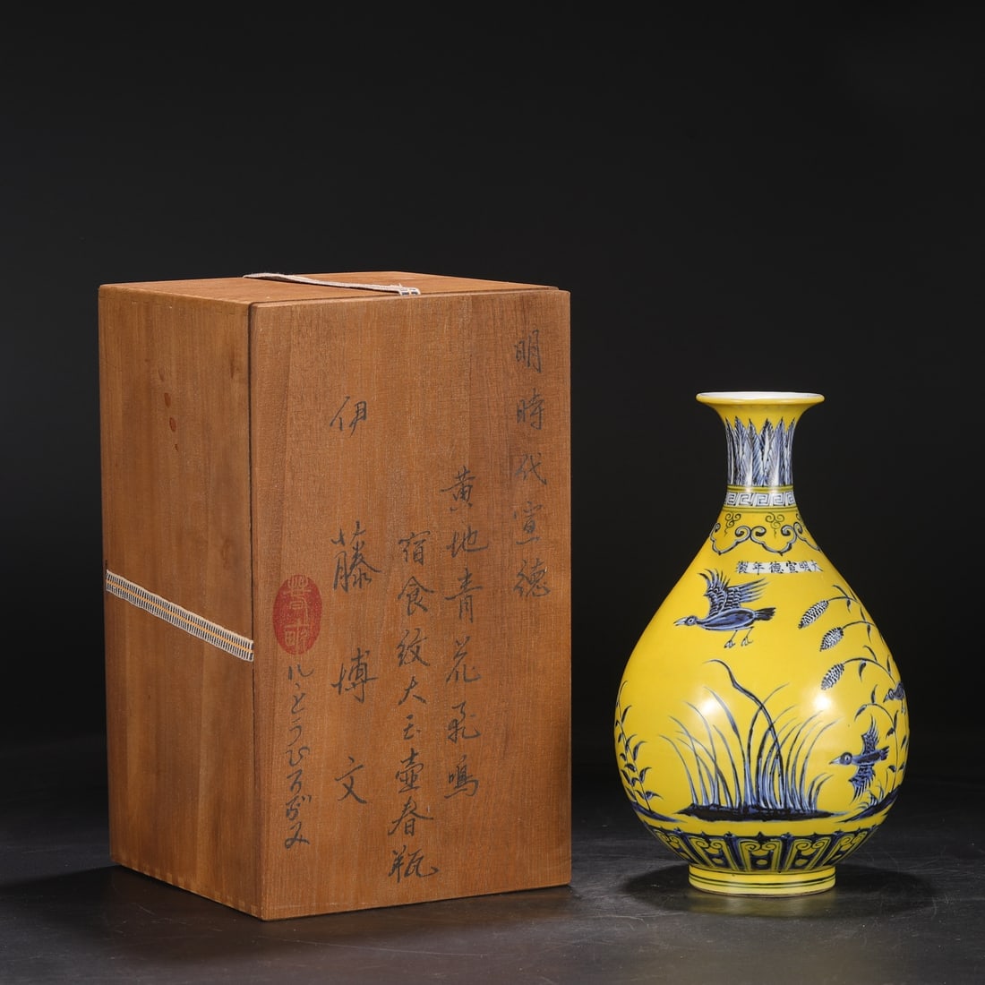 An Exquisite Yellow Ground Blue and White Flower and Bird Pattern Vase: An Exquisite Yellow Ground Blue and White Flower and Bird Pattern Vase,Ming Dynasty, China,Xuande Six-character Mark,Size:12.4inx3.1inx7.1in 黄地青花花鸟纹