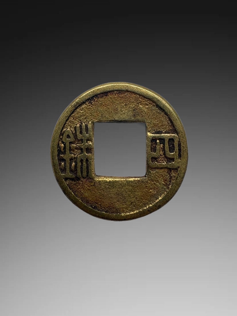 An Exquisite Silver Gilt Sizhu Gold Coin: An Exquisite Silver Gilt Sizhu Gold Coin,the years from 420 to 479 of the Christian Era,Size:0.9in,Weight:5g 银鎏金四铢金币,公元420年-479
