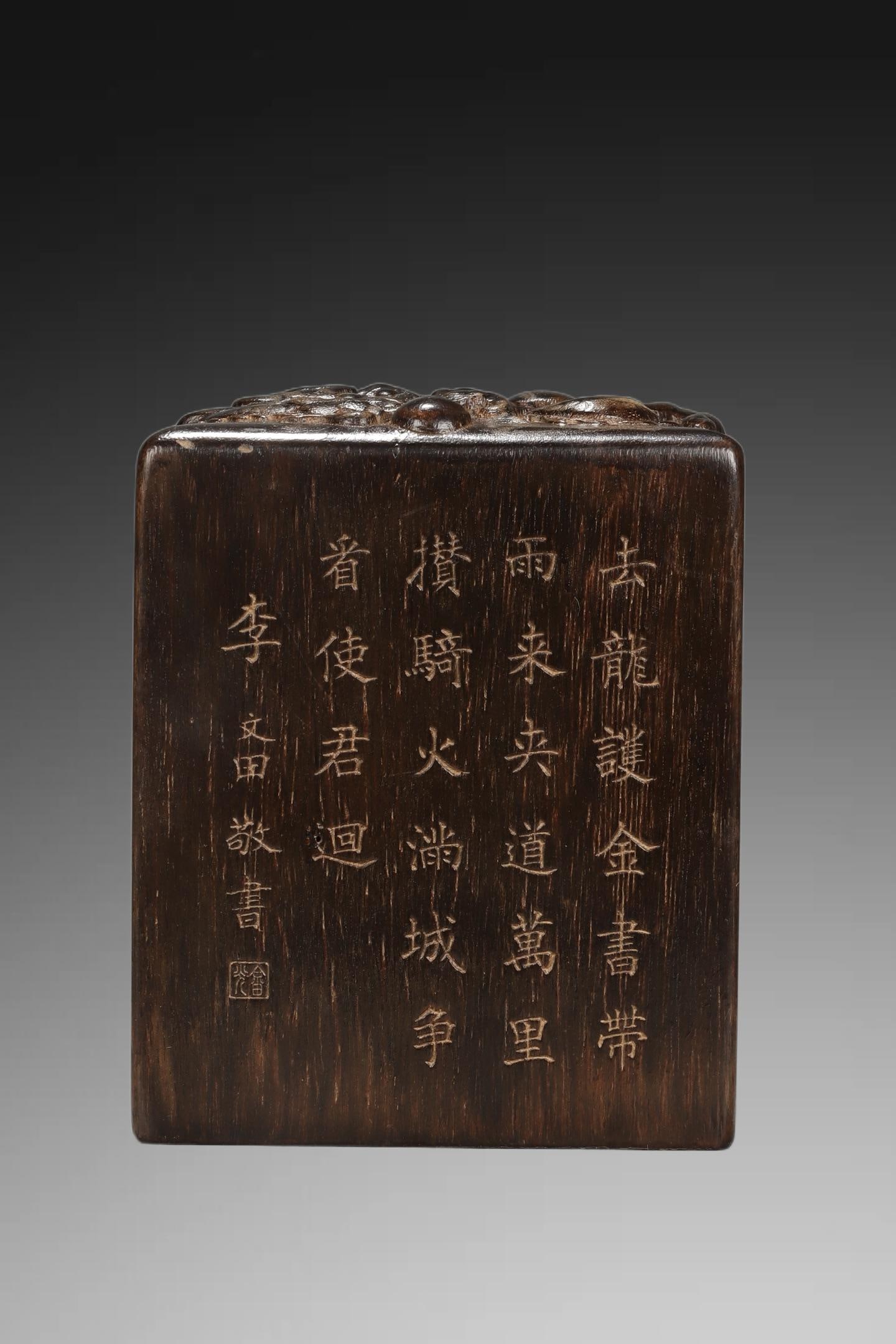 An Exquisite Eaglewood Poem Dragon Seal: An Exquisite Eaglewood Poem Dragon Seal,Qing Dynasty, China,With Mark,Size:3.7inx3in,Weight:629.0g 沉香诗文龙印章,中国清代,带