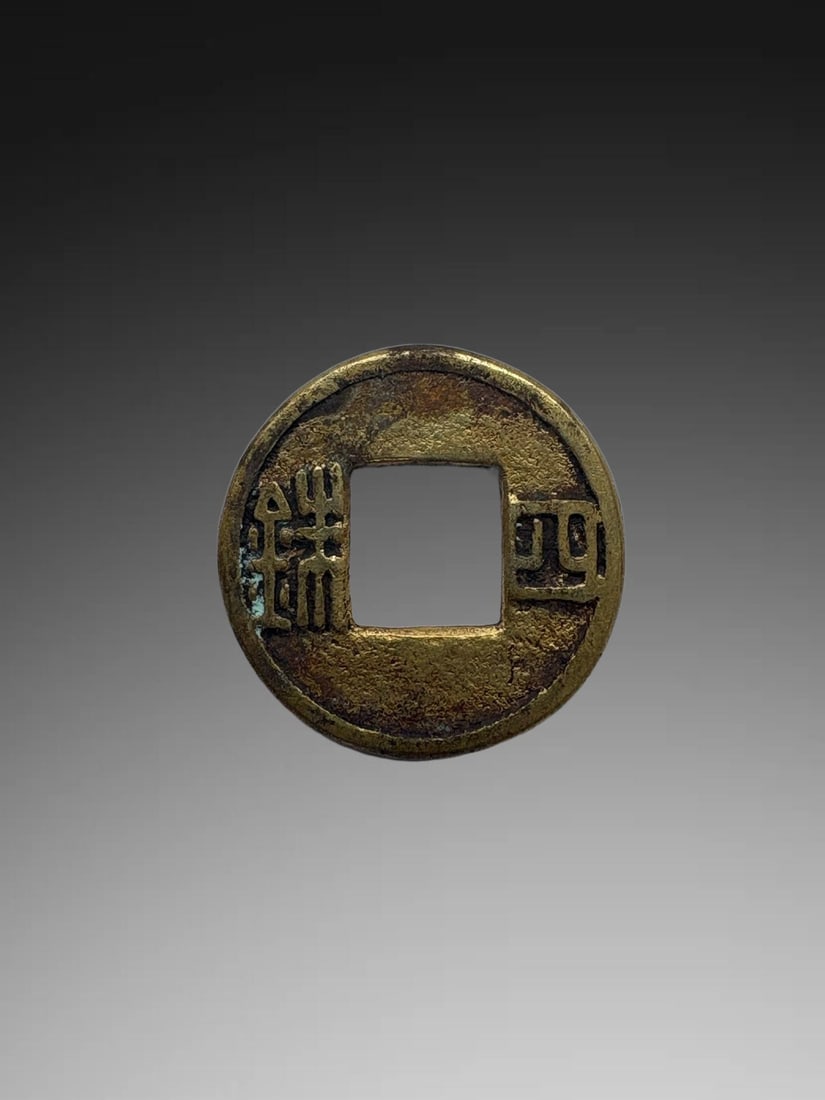 An Exquisite Silver Gilt Sizhu Gold Coin: An Exquisite Silver Gilt Sizhu Gold Coin,the years from 420 to 479 of the Christian Era,Size:0.9in,Weight:5g 银鎏金四铢金币,公元420年-479