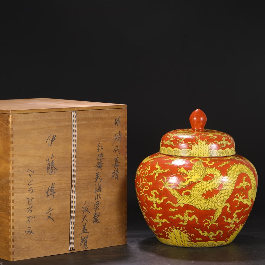An Exquisite Red Ground Yellow Color Sea Water Dragon Pattern Jar: An Exquisite Red Ground Yellow Color Sea Water Dragon Pattern Jar,Ming Dynasty, China,Jiajing Six-character Mark,Size:14.8inx6.7inx12.6in