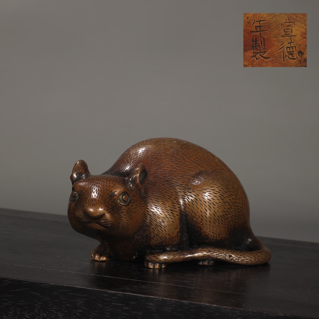 An Exquisite Bronze Mouse Ornament: An Exquisite Bronze Mouse Ornament,Ming Dynasty,China,Xuande Four-character Mark,Size:3.1inx6in,Weight:2000g铜鼠摆件，中国明代，宣
