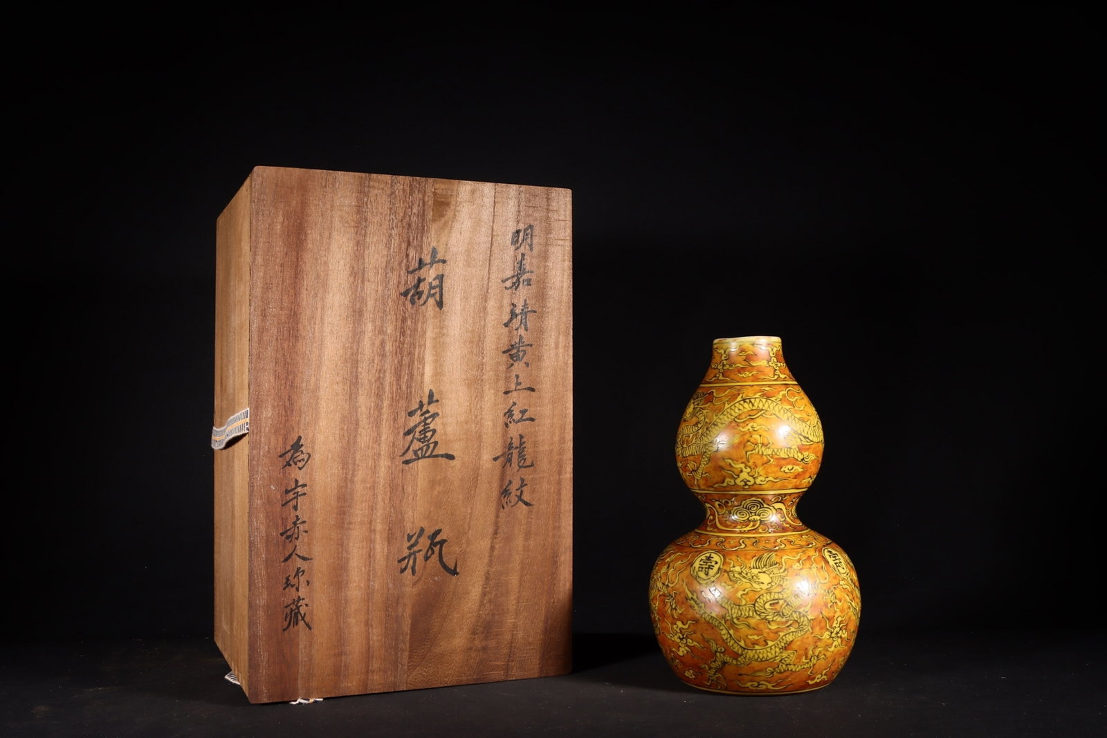 A Fine Overglaze Red Dragon Gourd Vase On Yellow Ground: A Fine Overglaze Red Dragon Gourd Vase On Yellow Ground,Ming Dynasty,China,Jiajing Six-character Mark,Size:7.9inx5.1in,黄上红龙纹葫芦瓶中国&