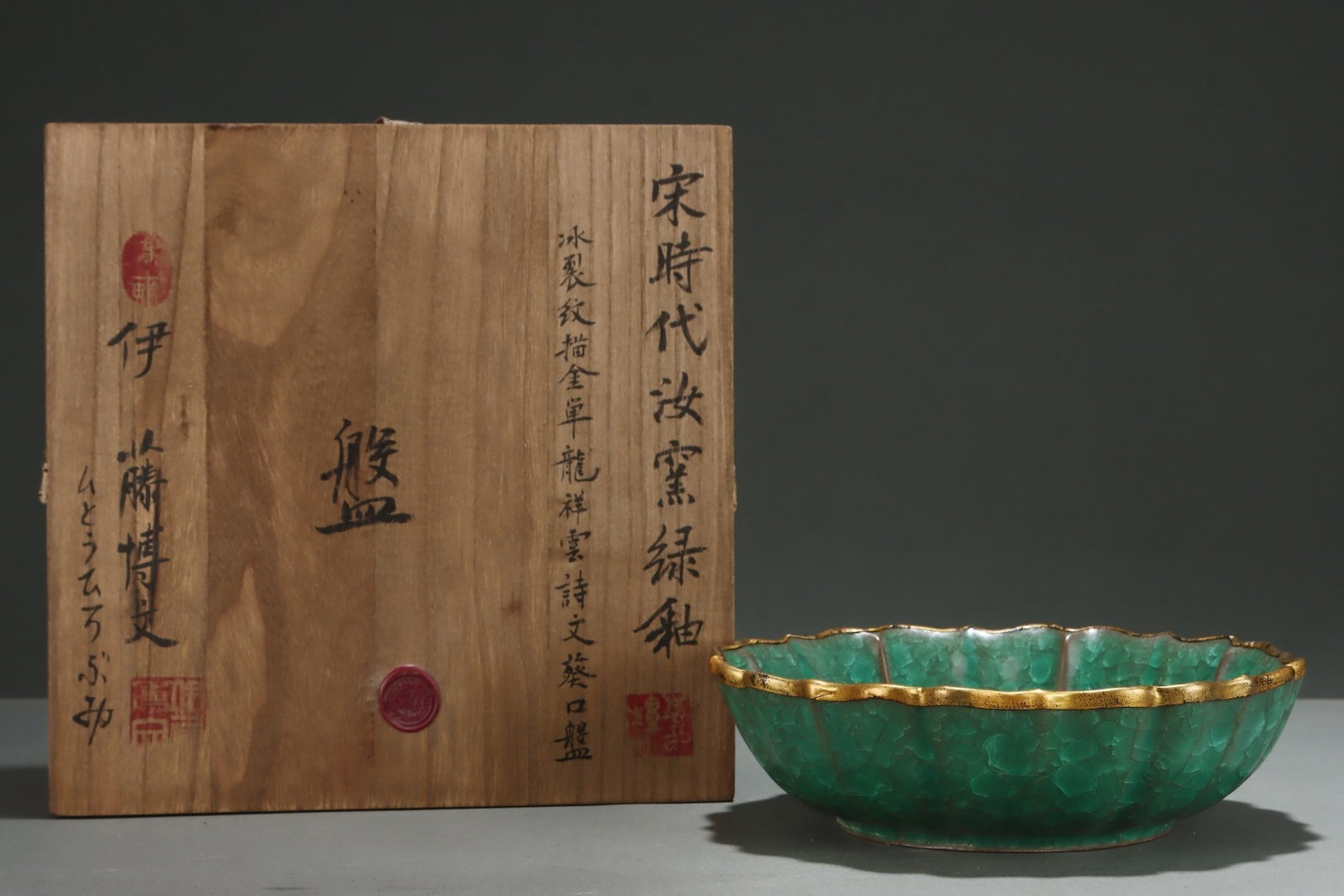 An Exquisite Gold-Painted Sunflower Mouth Plate With Crackled Ru Kiln Green Glaze,Single: An Exquisite Gold-Painted Sunflower Mouth Plate With Crackled Ru Kiln Green Glaze,Single Dragon,Auspicious Clouds And Poetic Inscriptions,Song Dynasty,China,With Mark,Size:2.6inx8.9in,汝窑