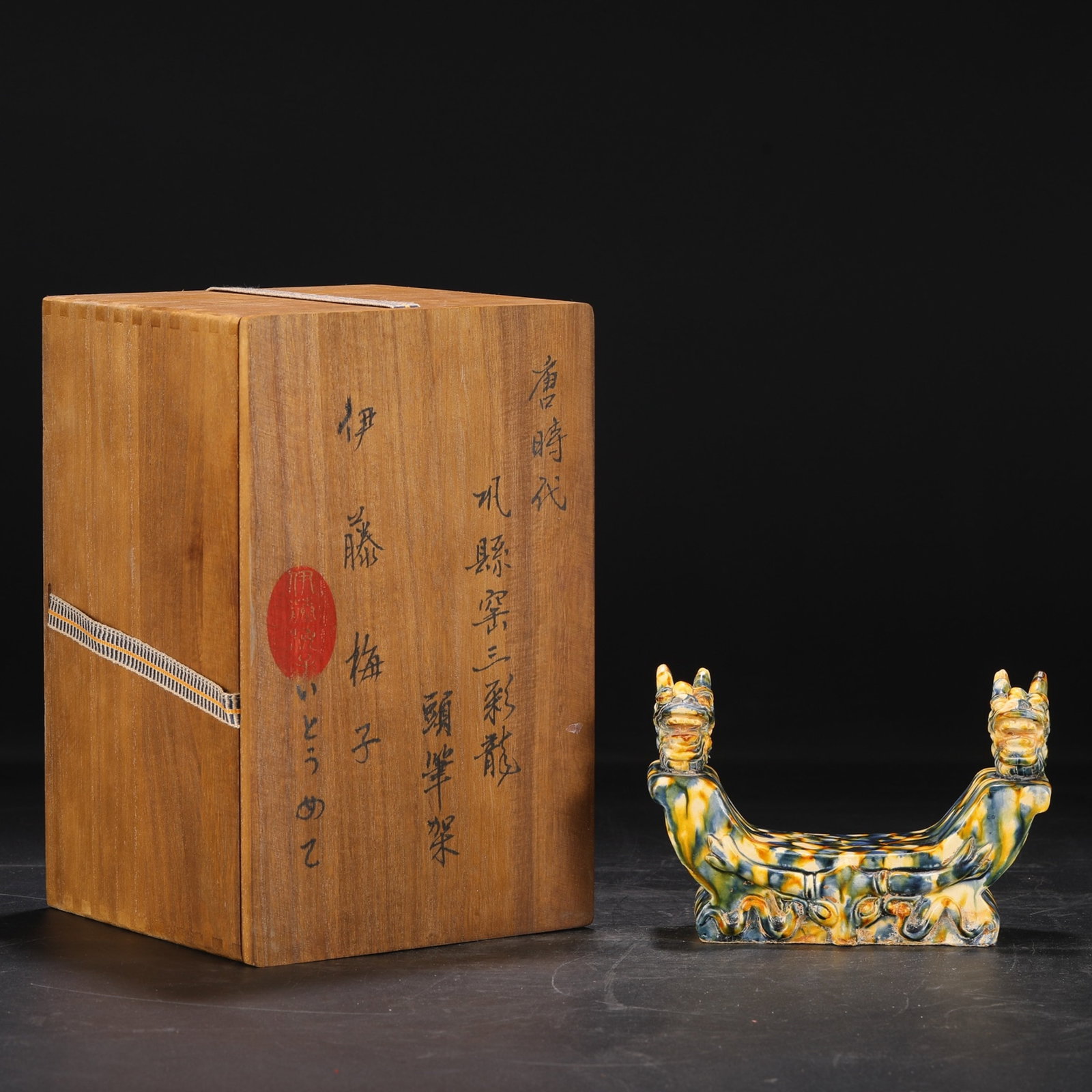 An Exquisite Gongxian Kiln Tri-Color Dragon-Head Brush Rest (1 of 9)