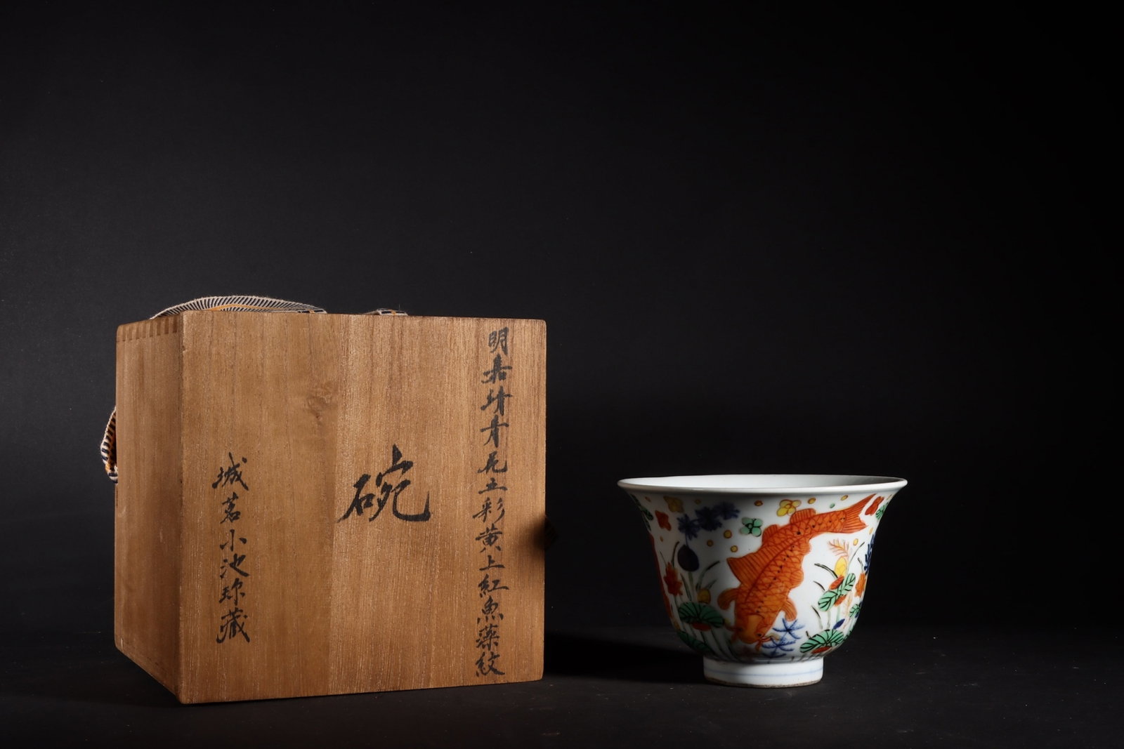 A Fine Overglaze Red Bowl On Yellow Ground With Fish & Aquatic Weeds Motifs (1 of 9)