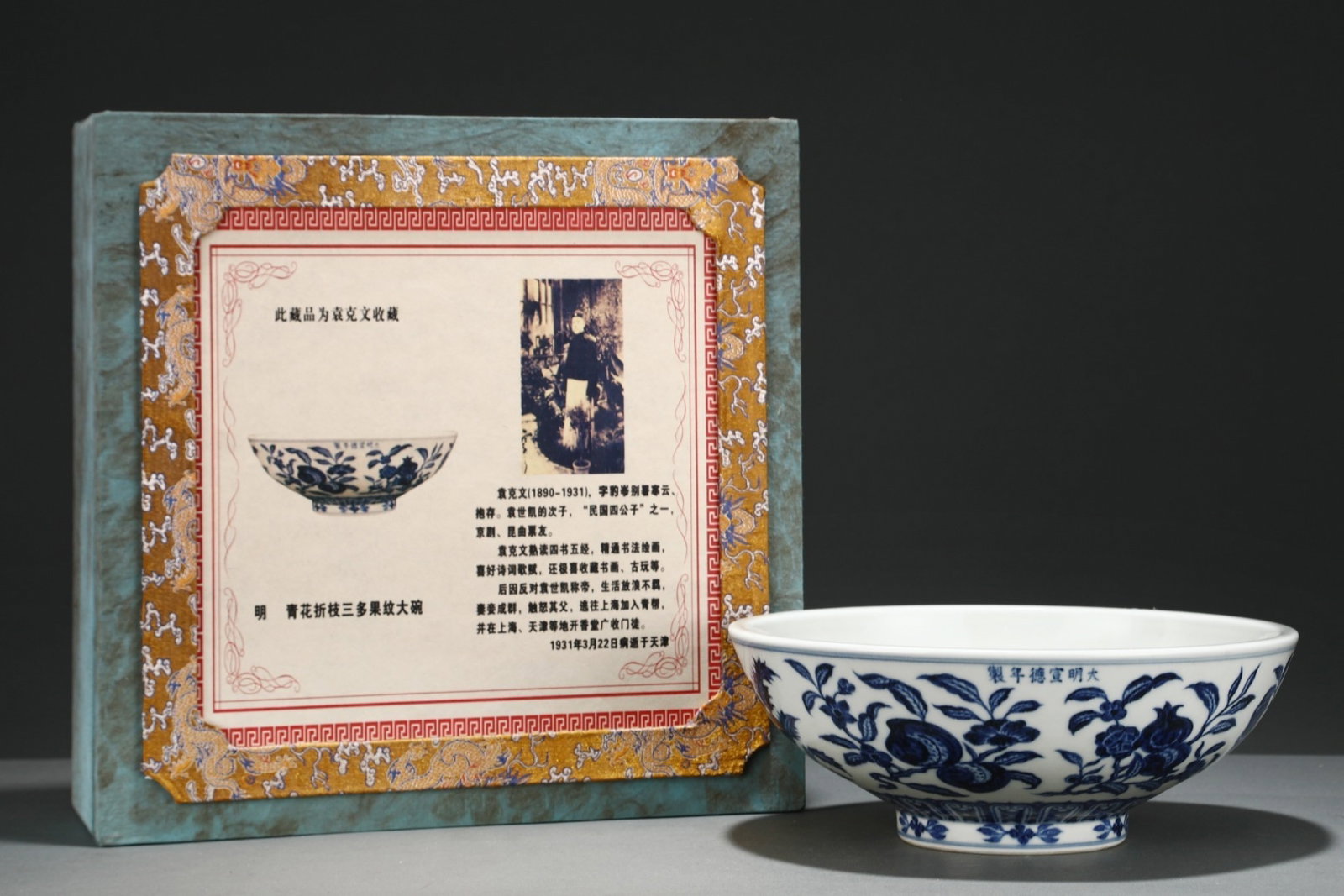 An Exquisite Blue And White Bowl With Plucked Three Abundances Fruit Patterns (1 of 8)