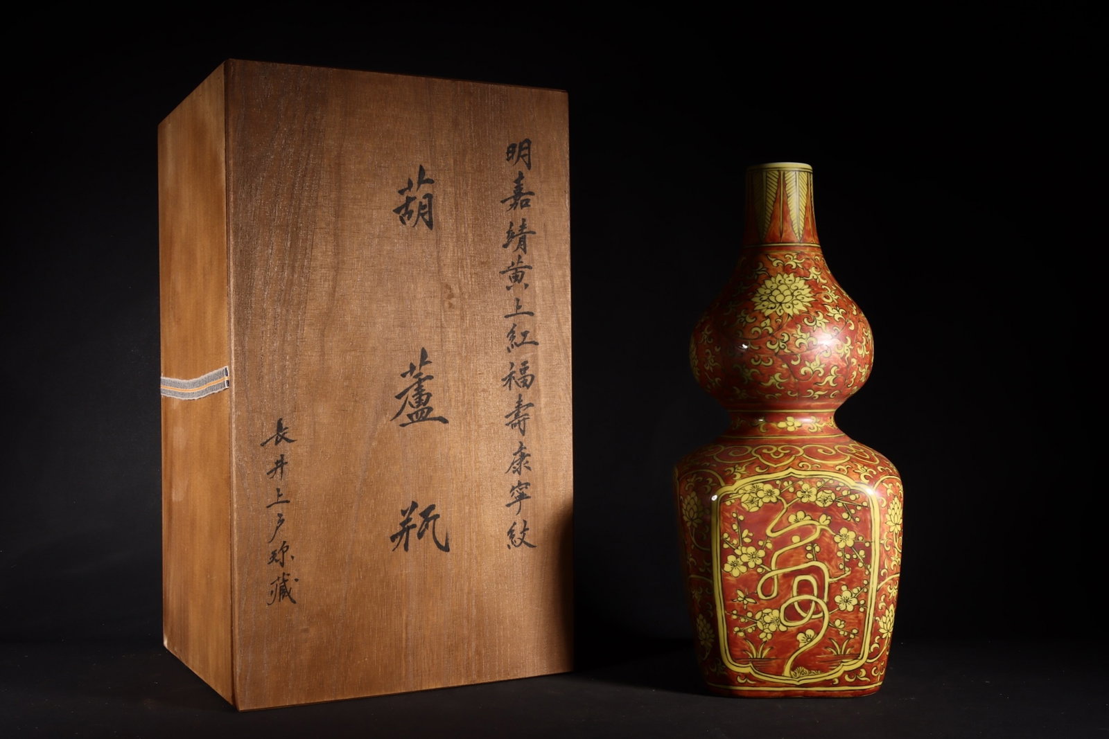 A Fine Overglaze Red Heaven-and-Earth Gourd Vase On Yellow Ground: A Fine Overglaze Red Heaven-and-Earth Gourd Vase On Yellow Ground,Ming Dynasty,China,Jiajing Six-character Mark,Size:13inx5.1in,黄上红天圆地方葫芦