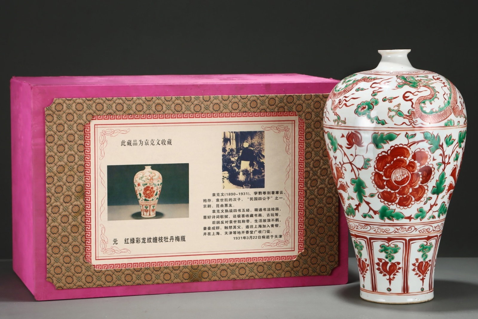An Exquisite Red And Green Color Plum Vase With Dragon And Interlocking Peony Patterns: An Exquisite Red And Green Color Plum Vase With Dragon And Interlocking Peony Patterns,China Yuan Dynasty,Size:16.9inx10in,红绿彩龙纹缠枝牡丹ċ