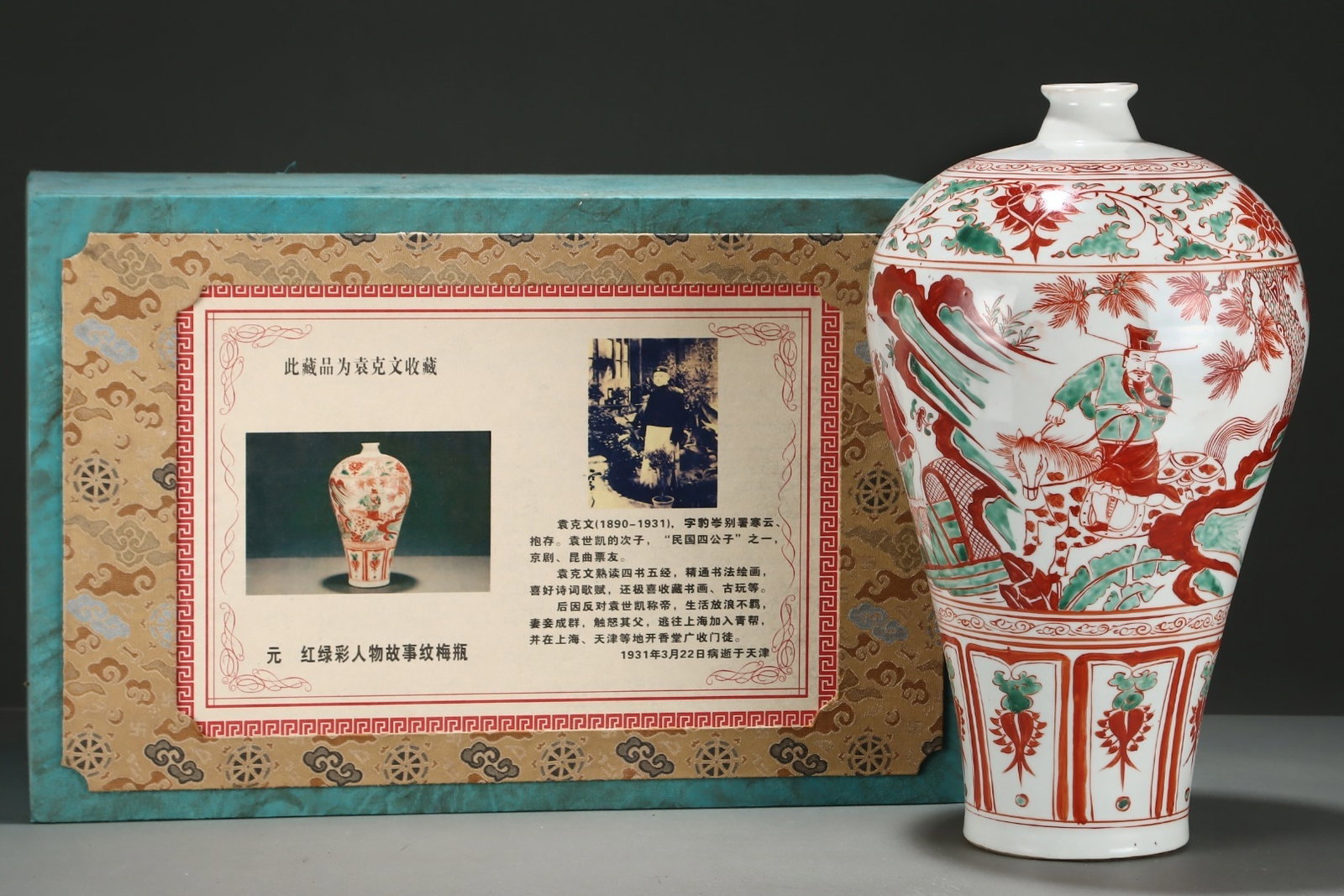 An Exquisite Red And Green Color Plum Vase With Figure Story Patterns: An Exquisite Red And Green Color Plum Vase With Figure Story Patterns,China Yuan Dynasty,Size:17.4inx10in,红绿彩人物故事纹梅瓶,中Þ
