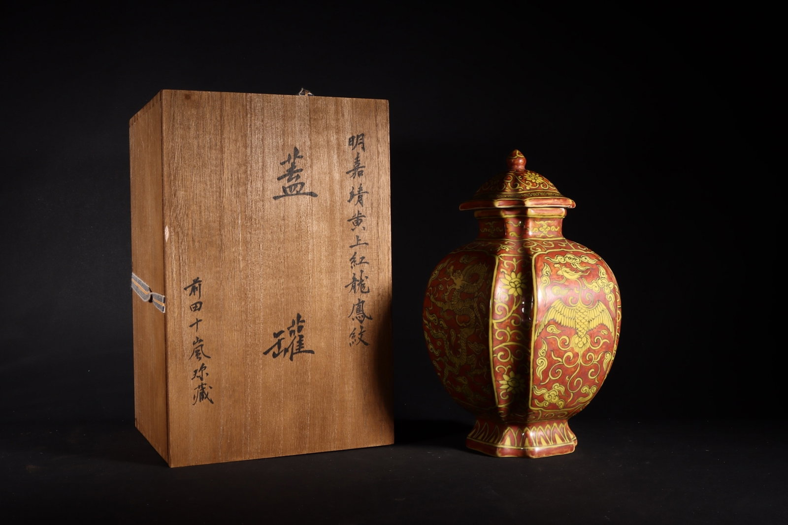 A Fine Square Covered Jar Overglaze Red Dragon & Phoenix On Yellow Ground (1 of 9)
