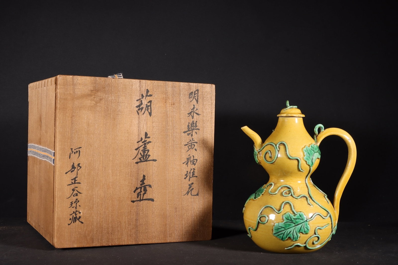 A Fine Yellow-glazed Carved Gourd Ewer: A Fine Yellow-glazed Carved Gourd Ewer,Ming Dynasty,China,Size:5.5inx4.3in,黄釉雕刻葫芦壶中国明代,