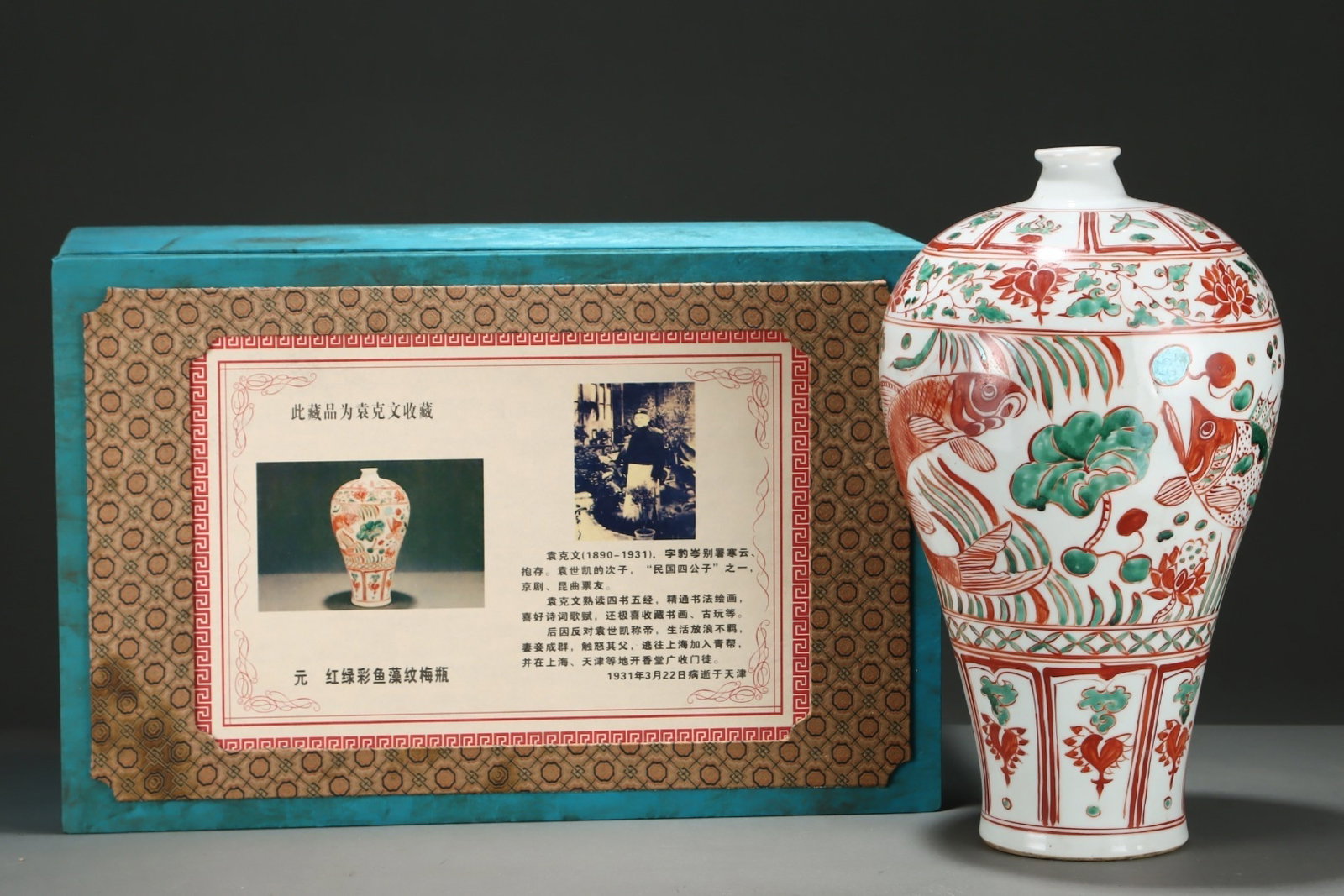 An Exquisite Red And Green Color Plum Vase With Fish And Algae Patterns (1 of 8)