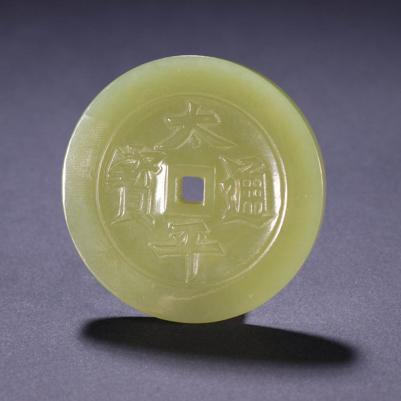 An Exquisite Yellow Jade Coin Pendant Symbolizing Peace And Prosperity (1 of 6)