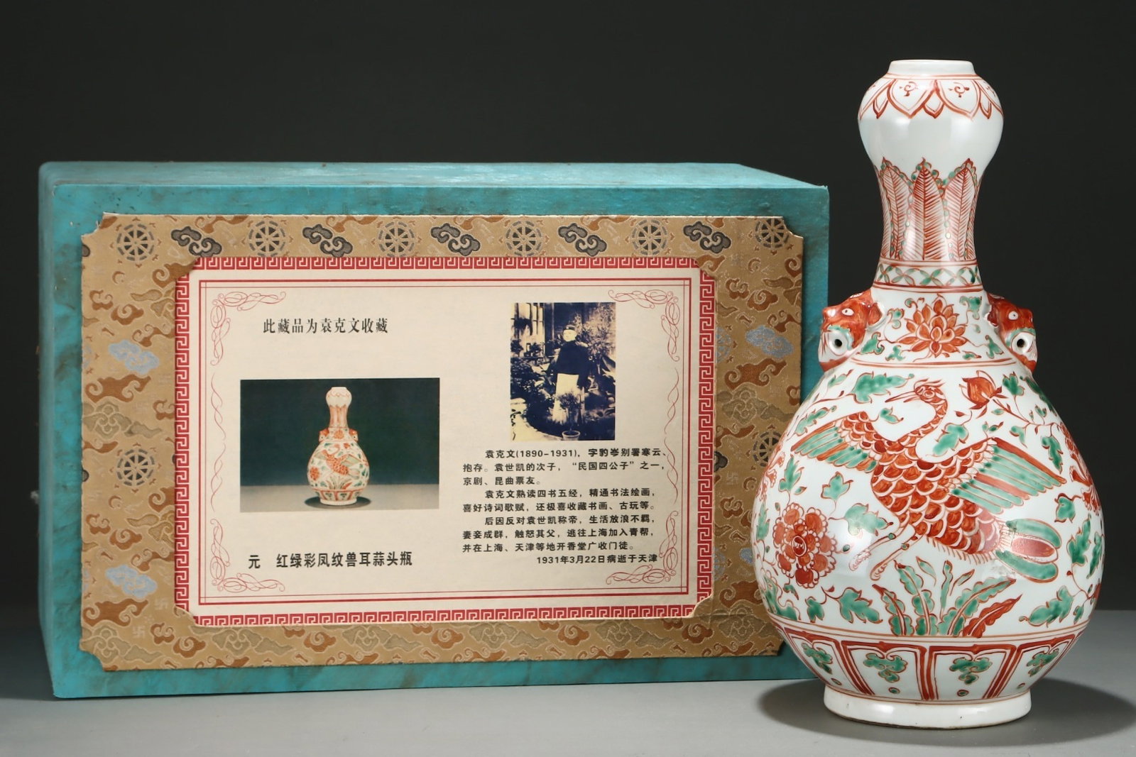 An Exquisite Red And Green Color Garlic-Mouthed Vase With Beast Ears And Phoenix Patterns: An Exquisite Red And Green Color Garlic-Mouthed Vase With Beast Ears And Phoenix Patterns,China Yuan Dynasty,Size:18.6inx10in,红绿彩凤纹兽耳蒜头&#