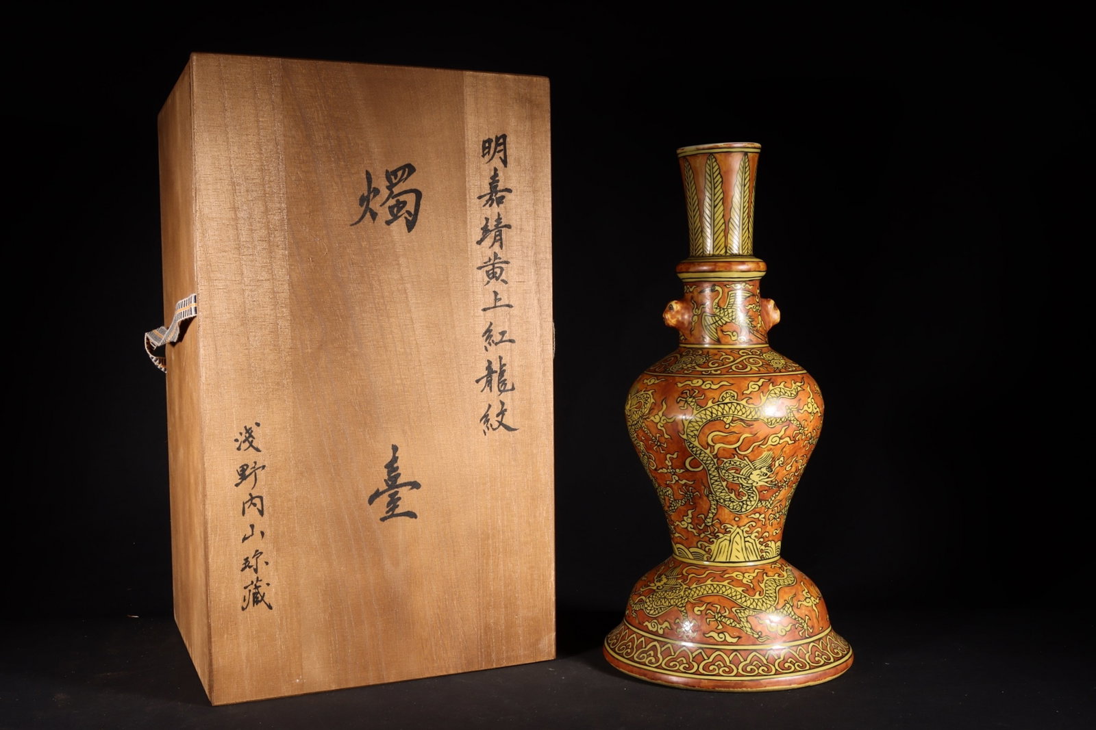 A Fine Overglaze Red Dragon Candlestick On Yellow Ground: A Fine Overglaze Red Dragon Candlestick On Yellow Ground,Ming Dynasty,China,Jiajing Six-character Mark,Size:13.8inx5.1in,黄上红龙纹烛台中国明