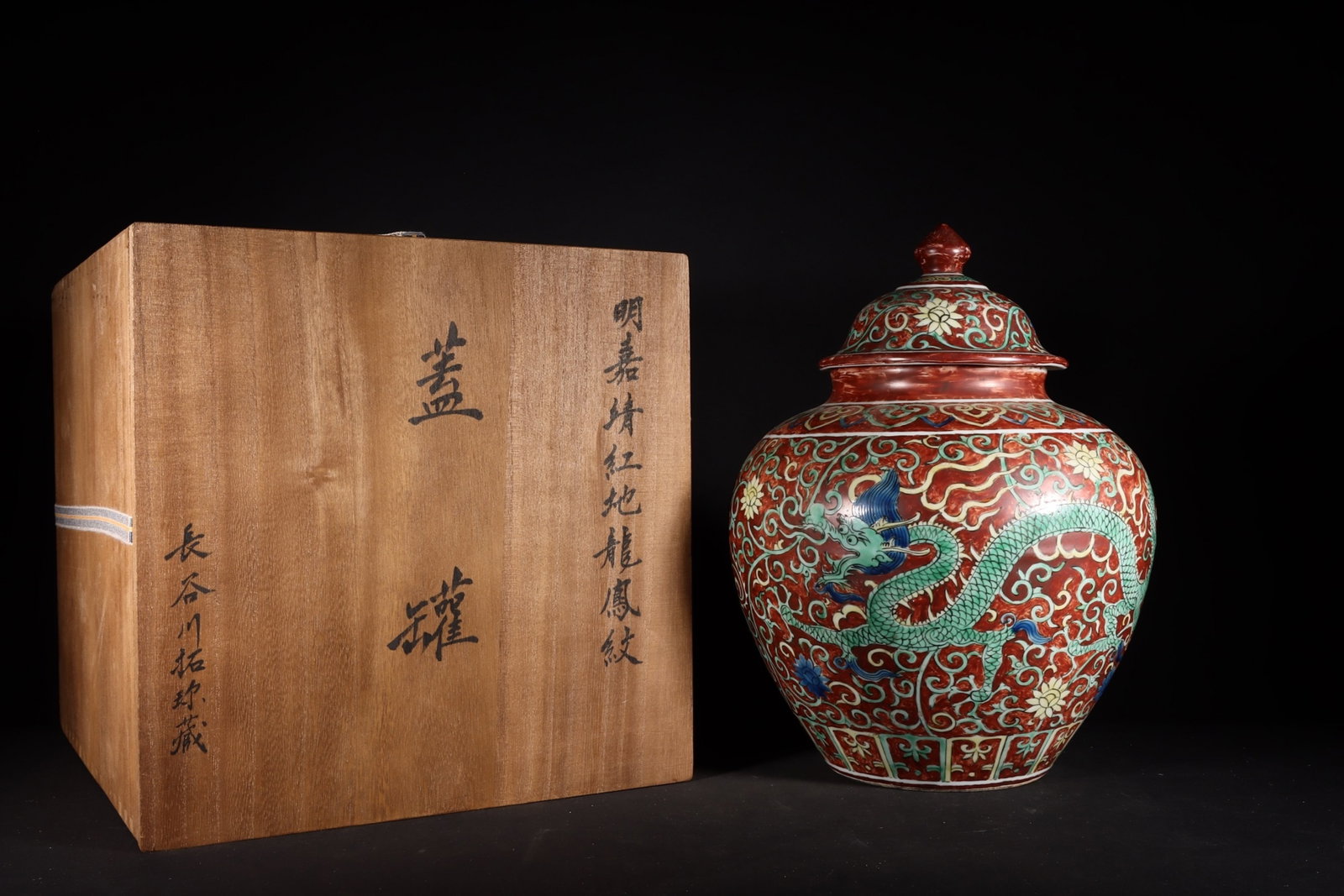 A Fine Red-ground Covered Jar With Dragon & Phoenix (1 of 9)