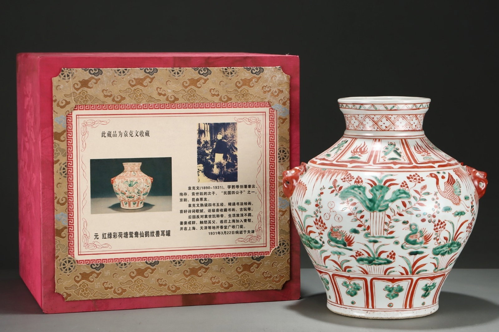 An Exquisite Red And Green Color Beast Ear Jar With Lotus Pond,Mandarin Duck And Crane Patterns: An Exquisite Red And Green Color Beast Ear Jar With Lotus Pond,Mandarin Duck And Crane Patterns,China Yuan