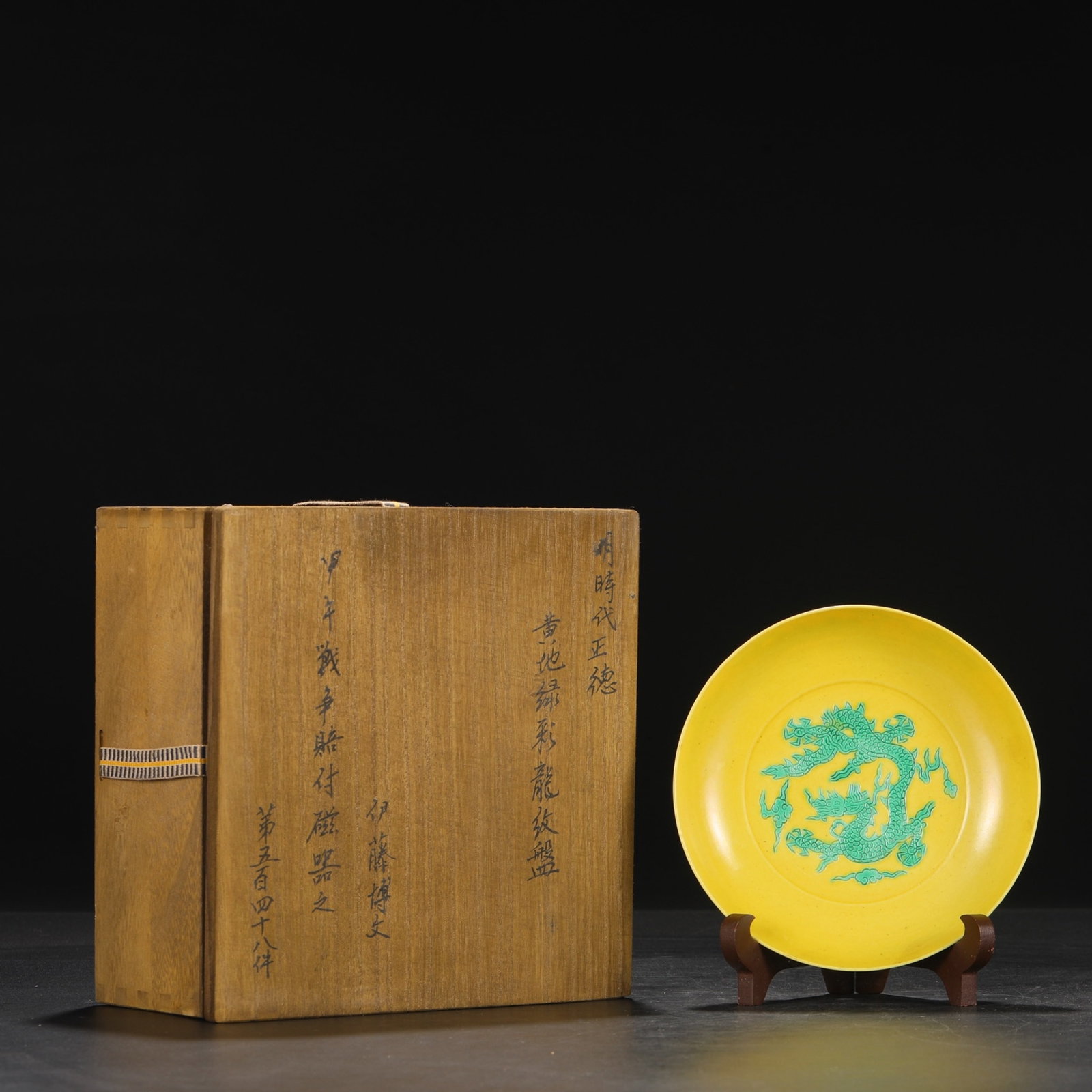 An Exquisite Yellow-Ground Green Colored Plate With Cloud And Dragon Patterns: An Exquisite Yellow-Ground Green Colored Plate With Cloud And Dragon Patterns,Ming Dynasty,China,Zhengde Four-character Mark,Size:1.4inx5.7in,黄地绿彩云龙纹&#
